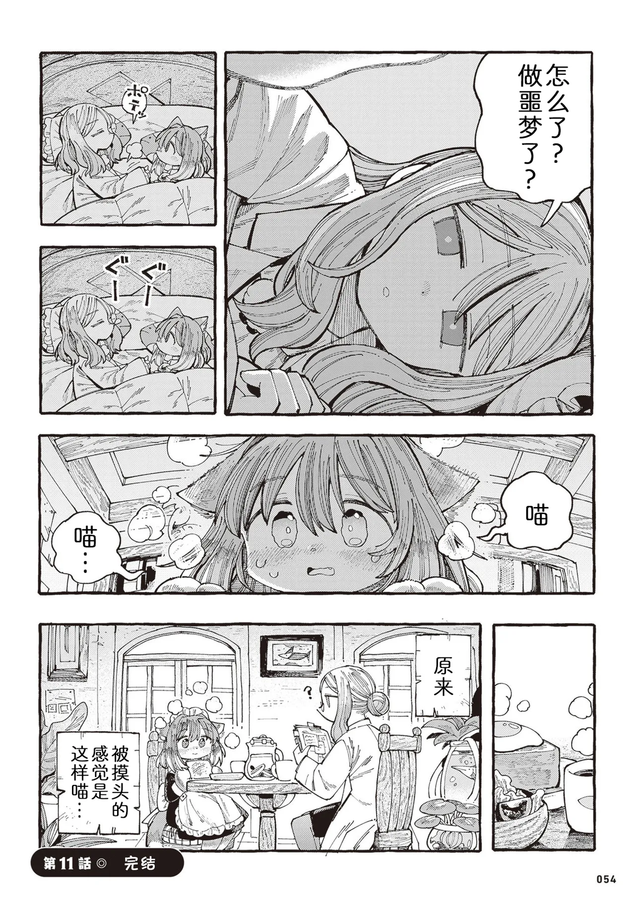 [Namakoya (Sorajiro)] Nyako to Hakase - NYAKO & DOCTOR | 喵酱与博士 [Chinese] [zc2333] [Digital] [Ongoing] 이미지 번호 57