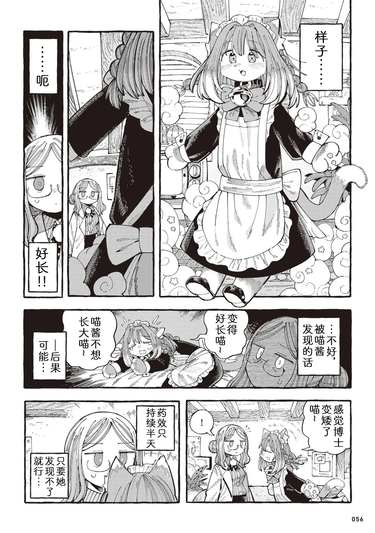 [Namakoya (Sorajiro)] Nyako to Hakase - NYAKO & DOCTOR | 喵酱与博士 [Chinese] [zc2333] [Digital] [Ongoing] 이미지 번호 59