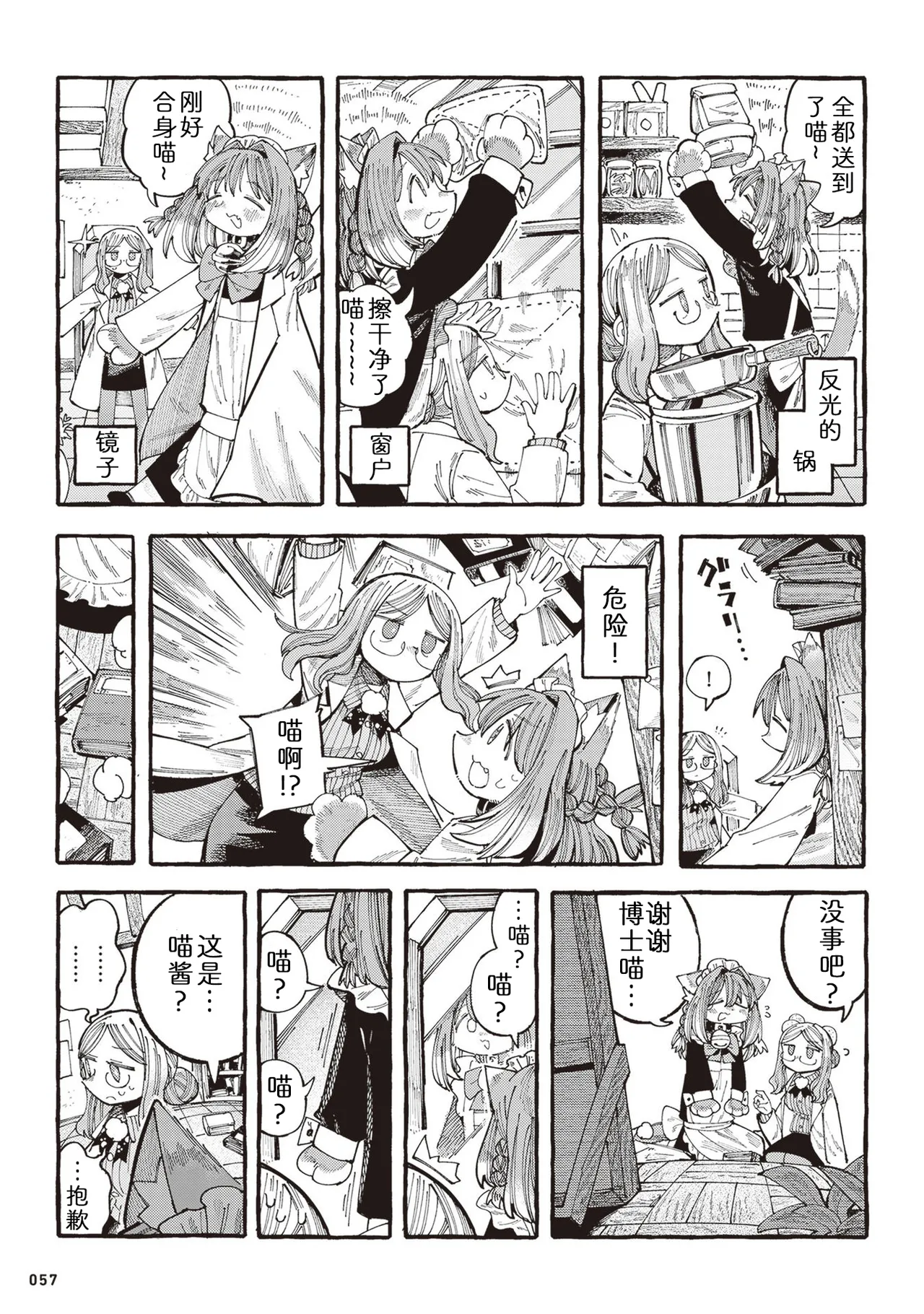 [Namakoya (Sorajiro)] Nyako to Hakase - NYAKO & DOCTOR | 喵酱与博士 [Chinese] [zc2333] [Digital] [Ongoing] 이미지 번호 60