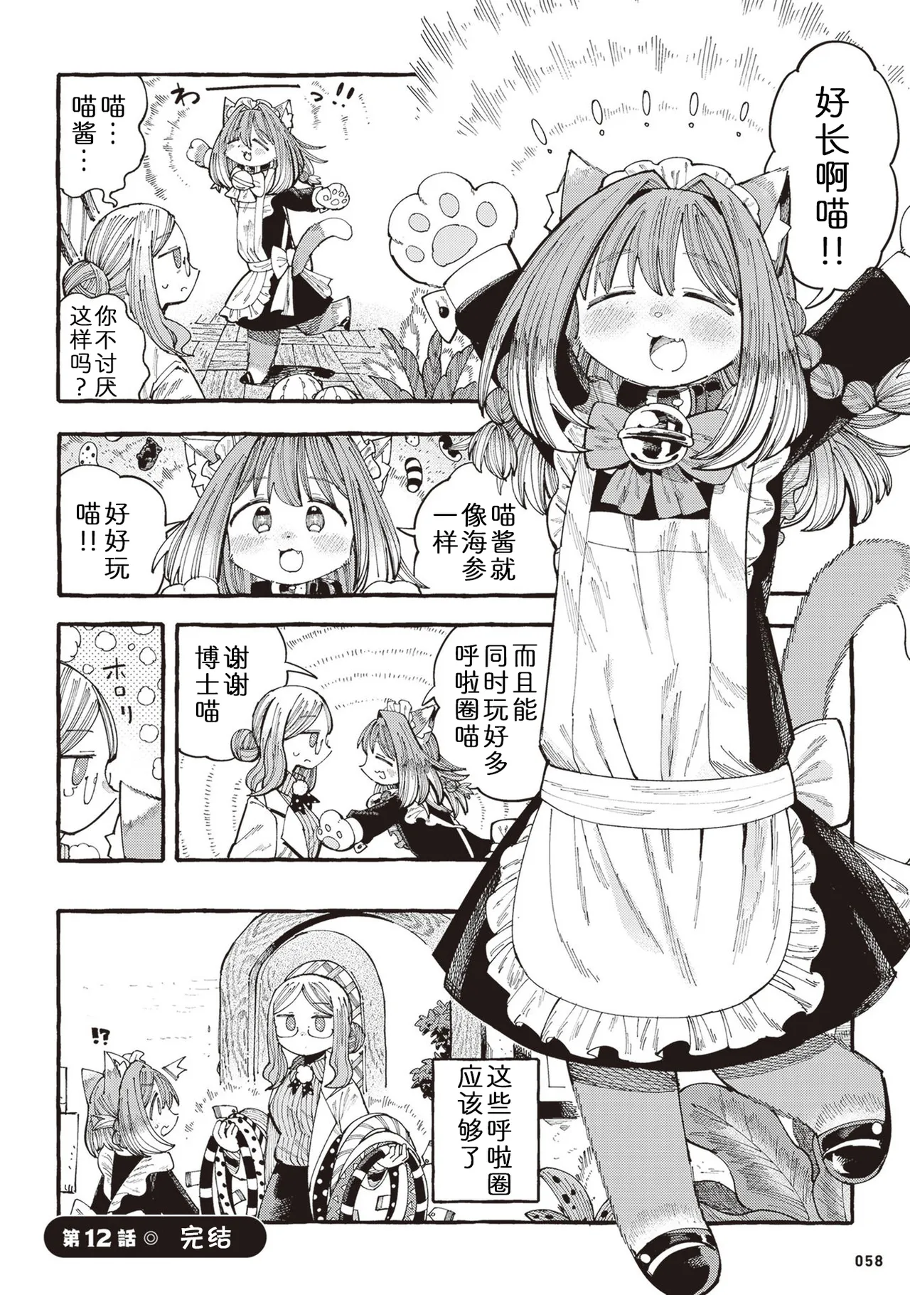 [Namakoya (Sorajiro)] Nyako to Hakase - NYAKO & DOCTOR | 喵酱与博士 [Chinese] [zc2333] [Digital] [Ongoing] 이미지 번호 61