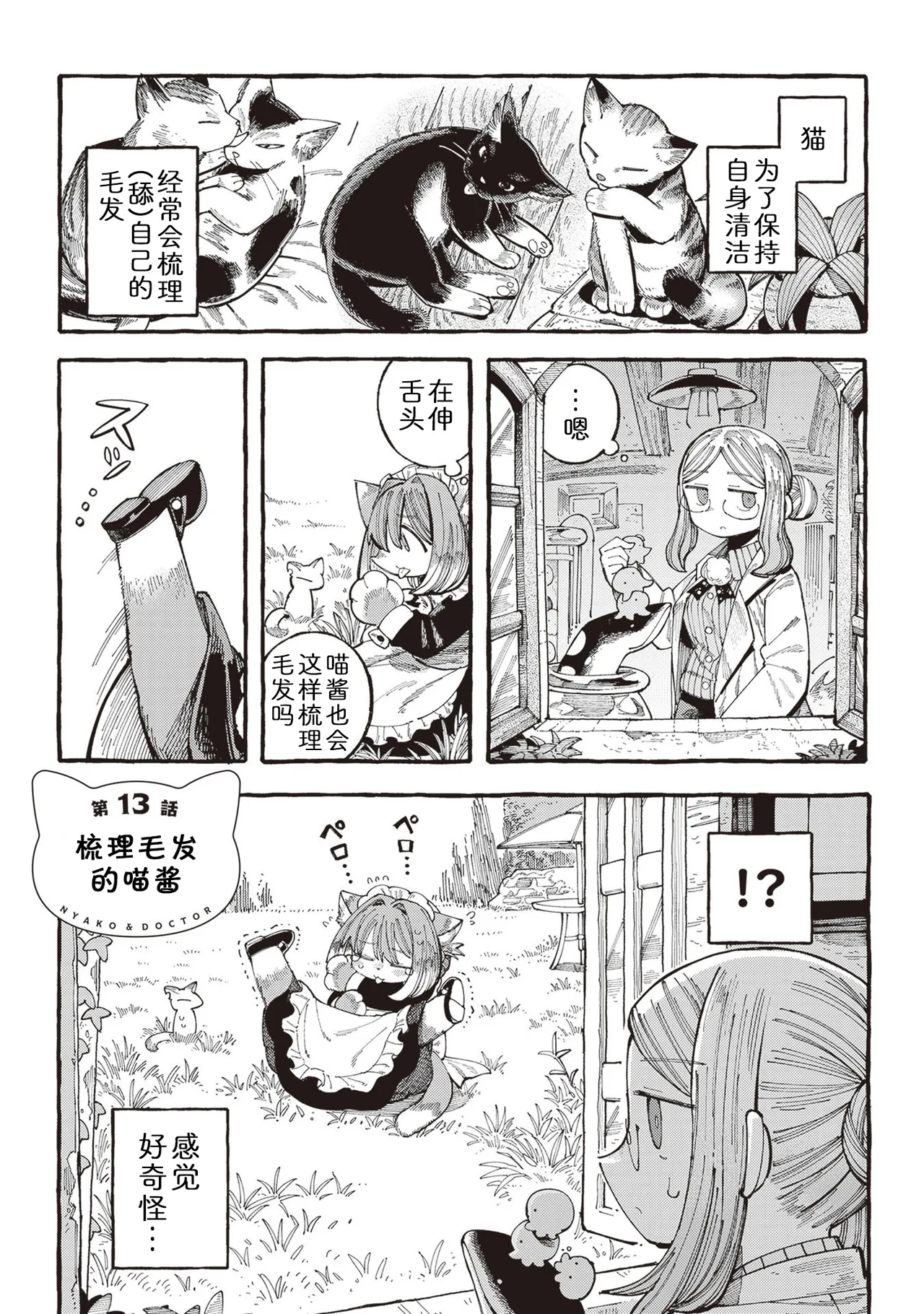 [Namakoya (Sorajiro)] Nyako to Hakase - NYAKO & DOCTOR | 喵酱与博士 [Chinese] [zc2333] [Digital] [Ongoing] 이미지 번호 62