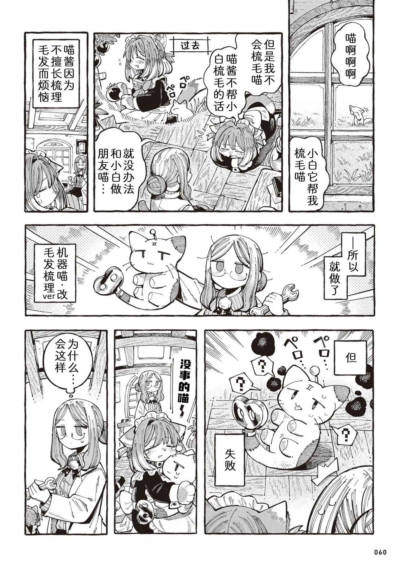 [Namakoya (Sorajiro)] Nyako to Hakase - NYAKO & DOCTOR | 喵酱与博士 [Chinese] [zc2333] [Digital] [Ongoing] 이미지 번호 63