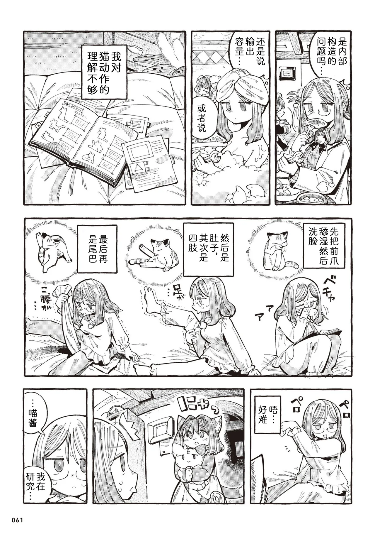 [Namakoya (Sorajiro)] Nyako to Hakase - NYAKO & DOCTOR | 喵酱与博士 [Chinese] [zc2333] [Digital] [Ongoing] 이미지 번호 64