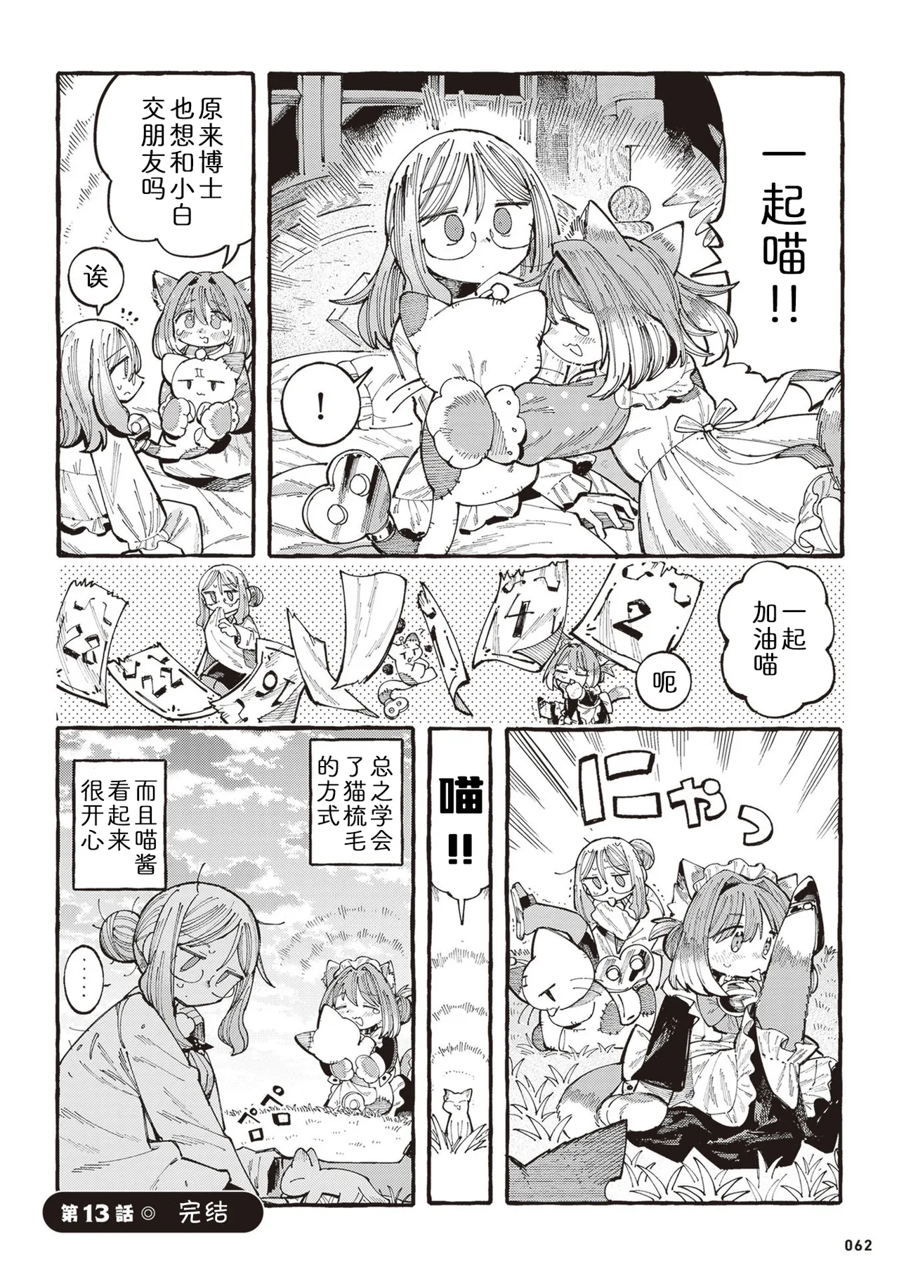 [Namakoya (Sorajiro)] Nyako to Hakase - NYAKO & DOCTOR | 喵酱与博士 [Chinese] [zc2333] [Digital] [Ongoing] 이미지 번호 65