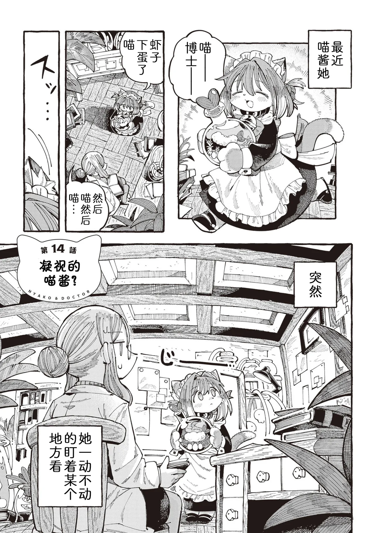 [Namakoya (Sorajiro)] Nyako to Hakase - NYAKO & DOCTOR | 喵酱与博士 [Chinese] [zc2333] [Digital] [Ongoing] 이미지 번호 66