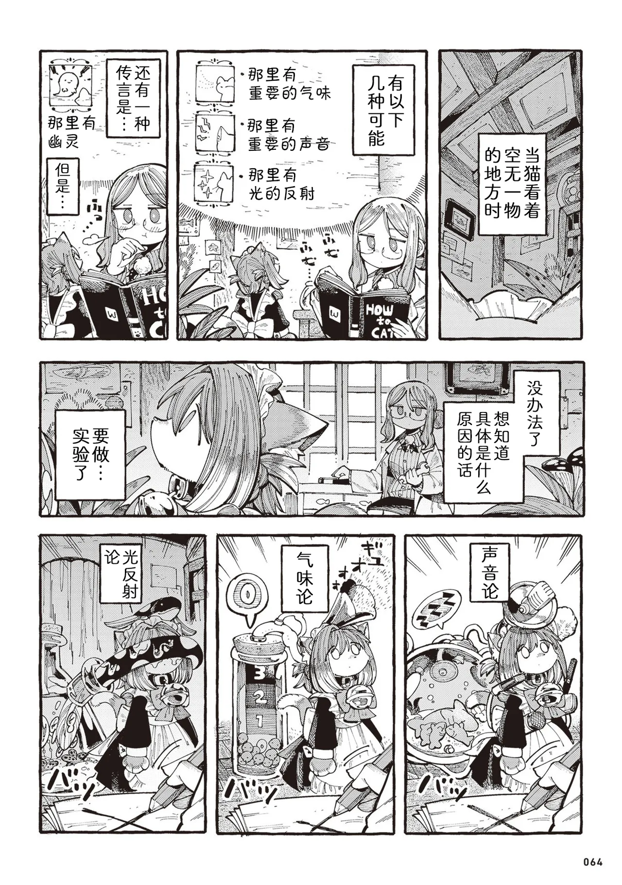 [Namakoya (Sorajiro)] Nyako to Hakase - NYAKO & DOCTOR | 喵酱与博士 [Chinese] [zc2333] [Digital] [Ongoing] 이미지 번호 67