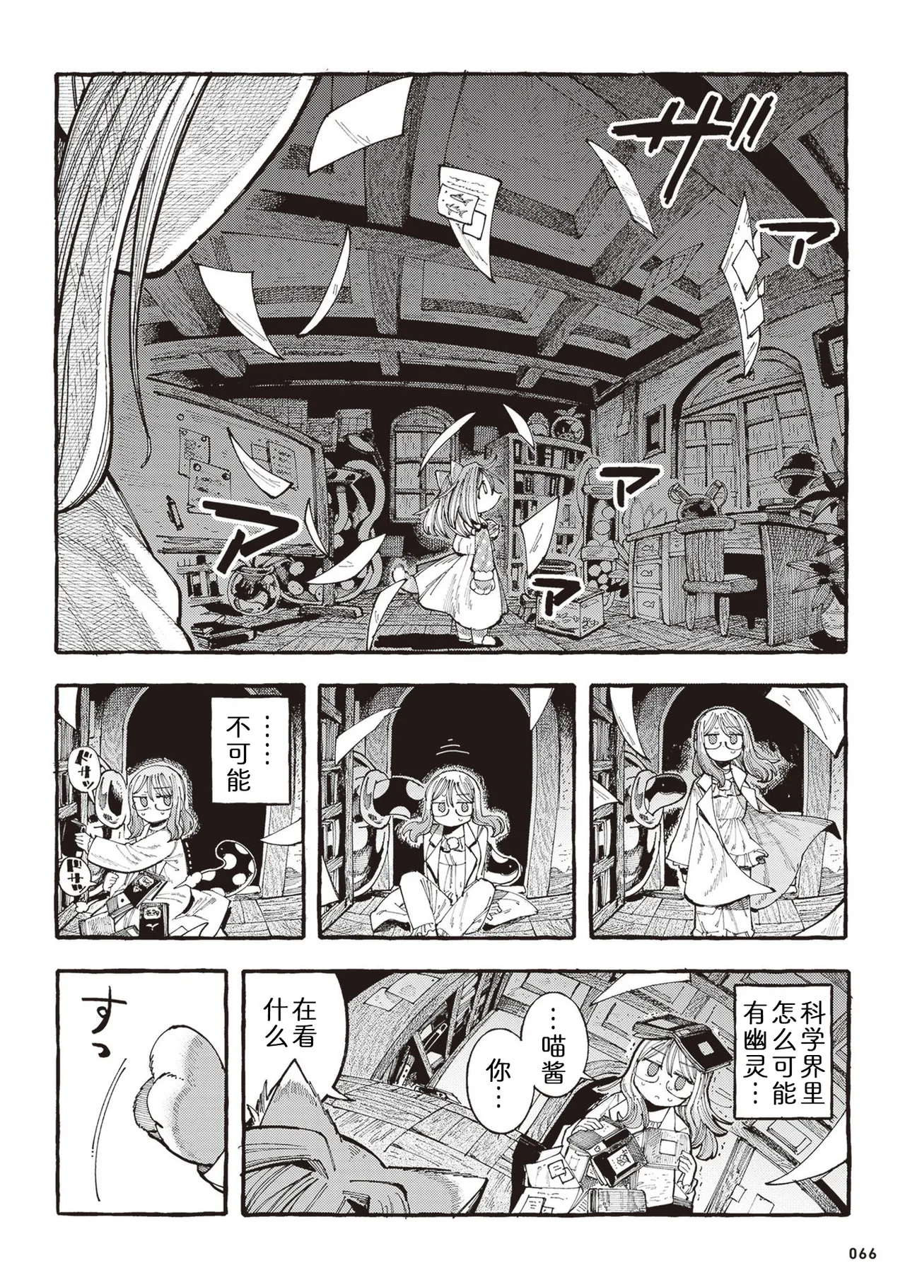 [Namakoya (Sorajiro)] Nyako to Hakase - NYAKO & DOCTOR | 喵酱与博士 [Chinese] [zc2333] [Digital] [Ongoing] 이미지 번호 69