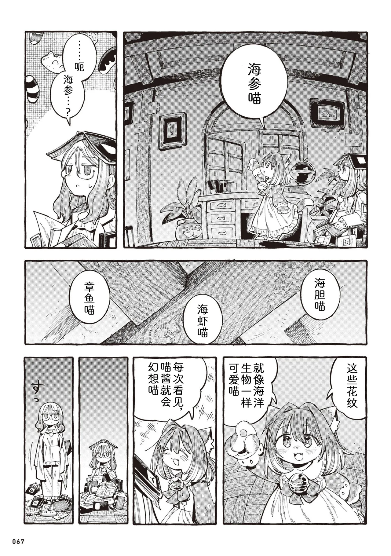 [Namakoya (Sorajiro)] Nyako to Hakase - NYAKO & DOCTOR | 喵酱与博士 [Chinese] [zc2333] [Digital] [Ongoing] 이미지 번호 70