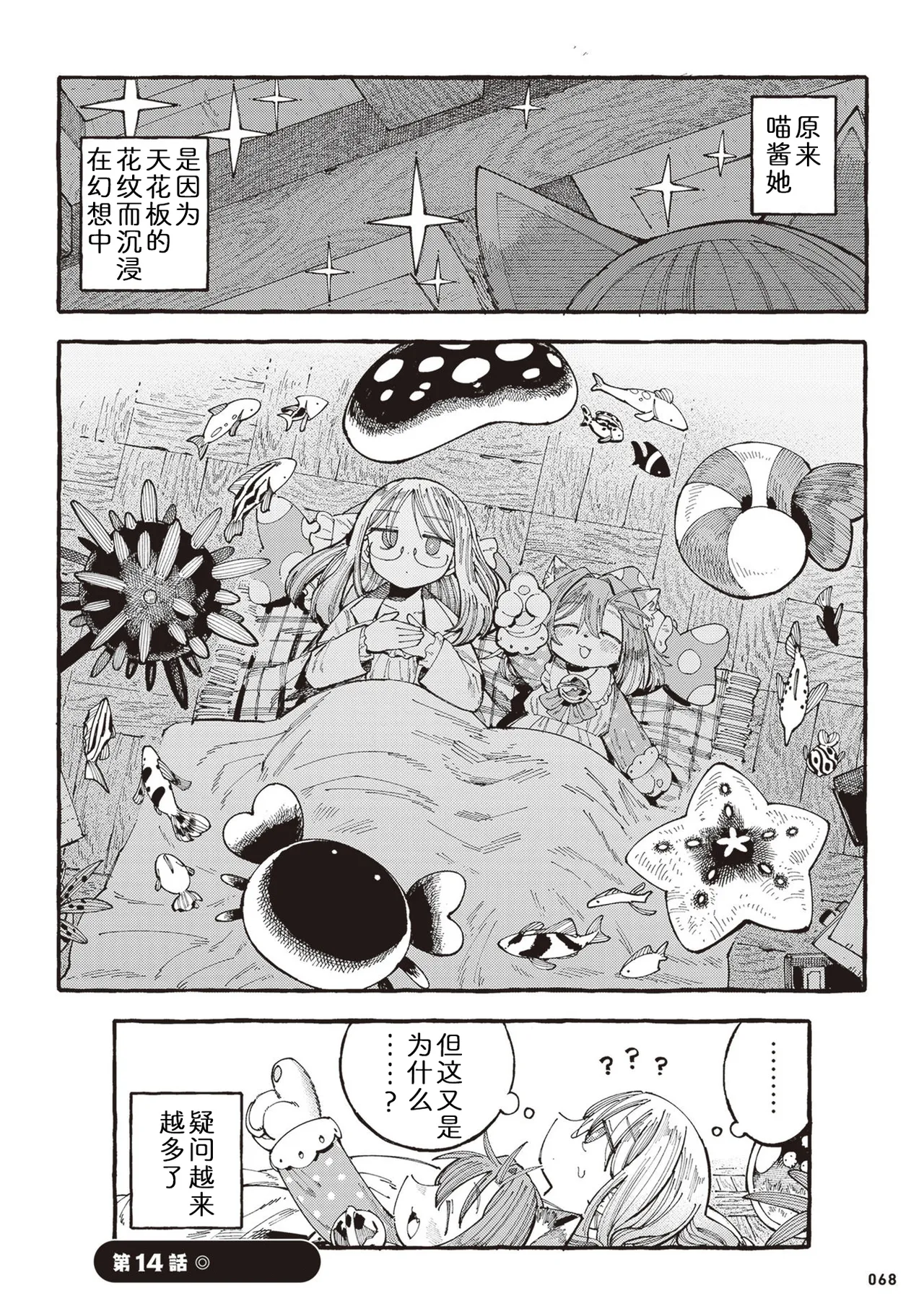 [Namakoya (Sorajiro)] Nyako to Hakase - NYAKO & DOCTOR | 喵酱与博士 [Chinese] [zc2333] [Digital] [Ongoing] 이미지 번호 71