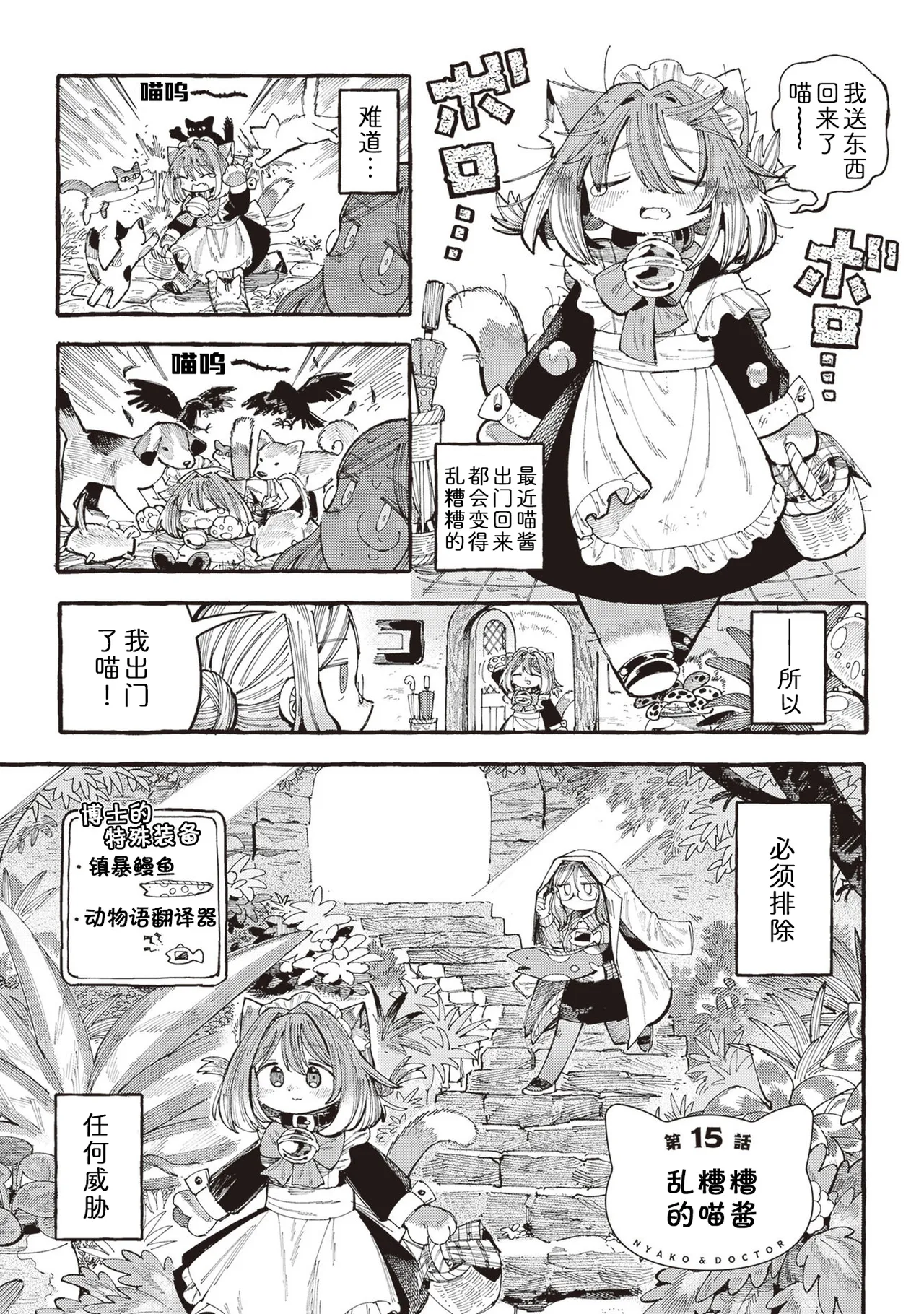 [Namakoya (Sorajiro)] Nyako to Hakase - NYAKO & DOCTOR | 喵酱与博士 [Chinese] [zc2333] [Digital] [Ongoing] 이미지 번호 72