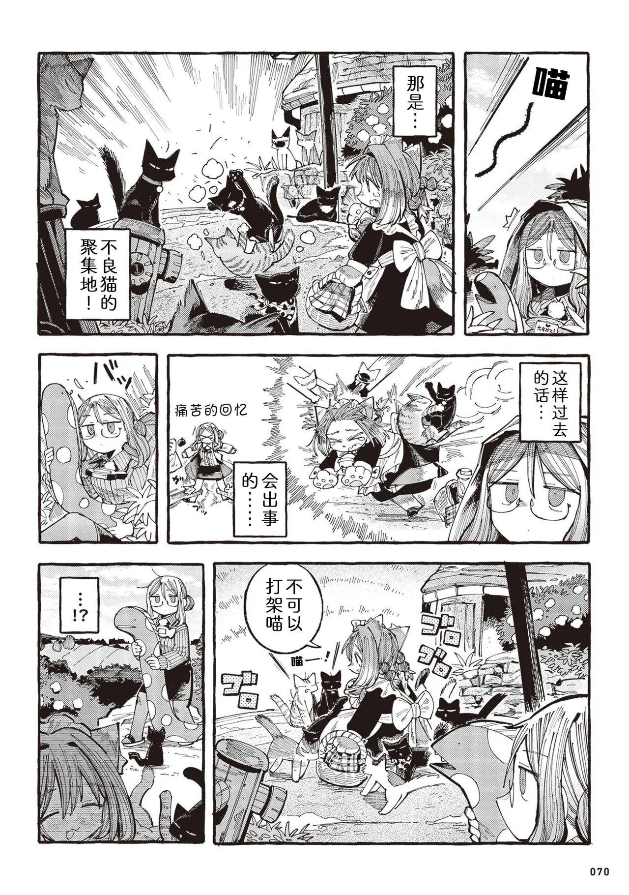 [Namakoya (Sorajiro)] Nyako to Hakase - NYAKO & DOCTOR | 喵酱与博士 [Chinese] [zc2333] [Digital] [Ongoing] 이미지 번호 73