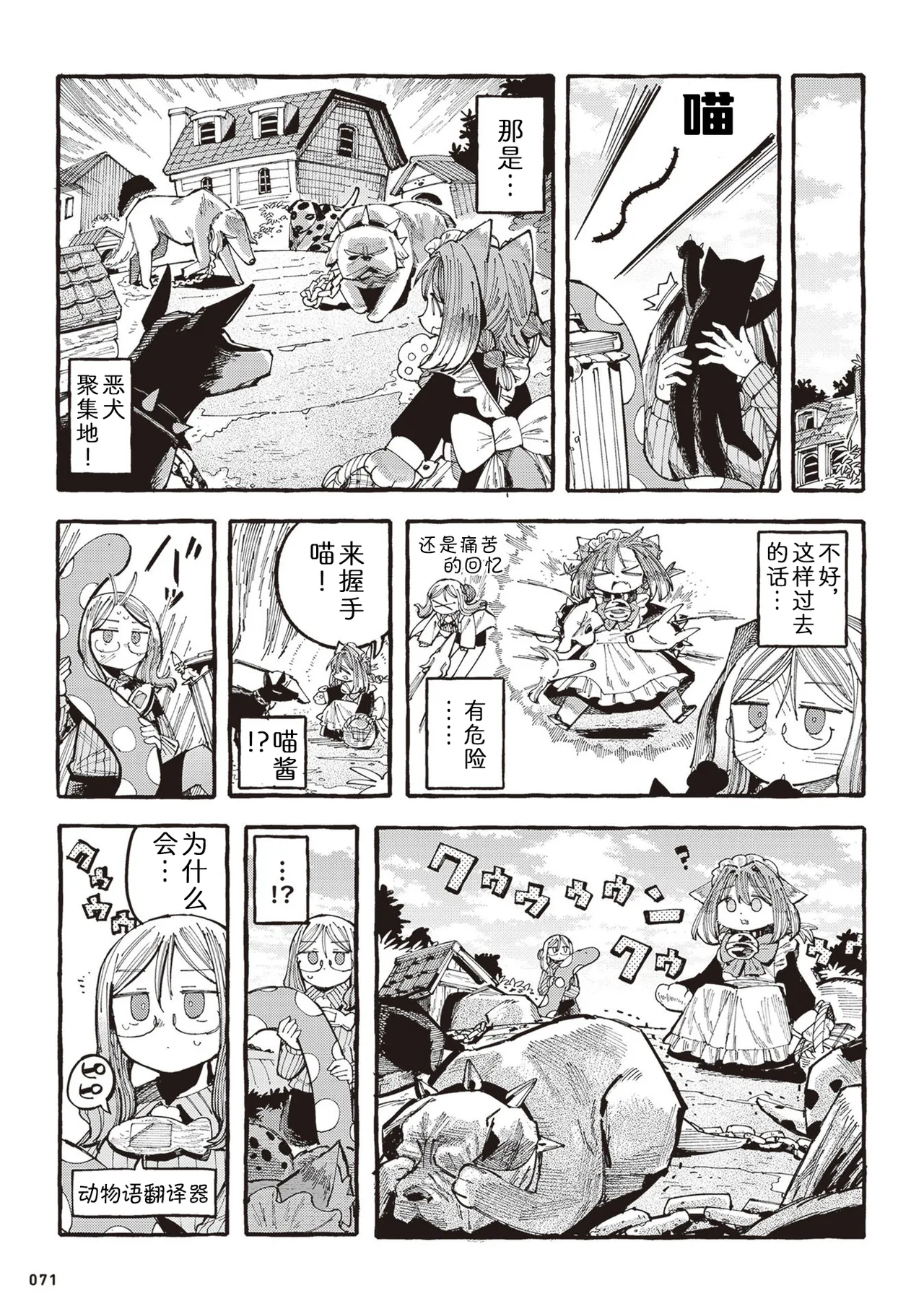 [Namakoya (Sorajiro)] Nyako to Hakase - NYAKO & DOCTOR | 喵酱与博士 [Chinese] [zc2333] [Digital] [Ongoing] 이미지 번호 74