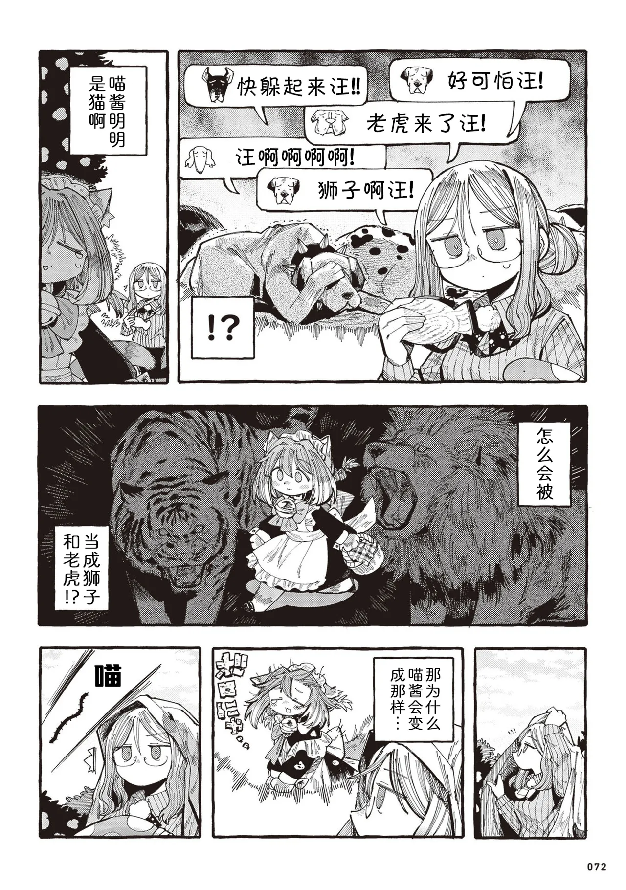 [Namakoya (Sorajiro)] Nyako to Hakase - NYAKO & DOCTOR | 喵酱与博士 [Chinese] [zc2333] [Digital] [Ongoing] 이미지 번호 75