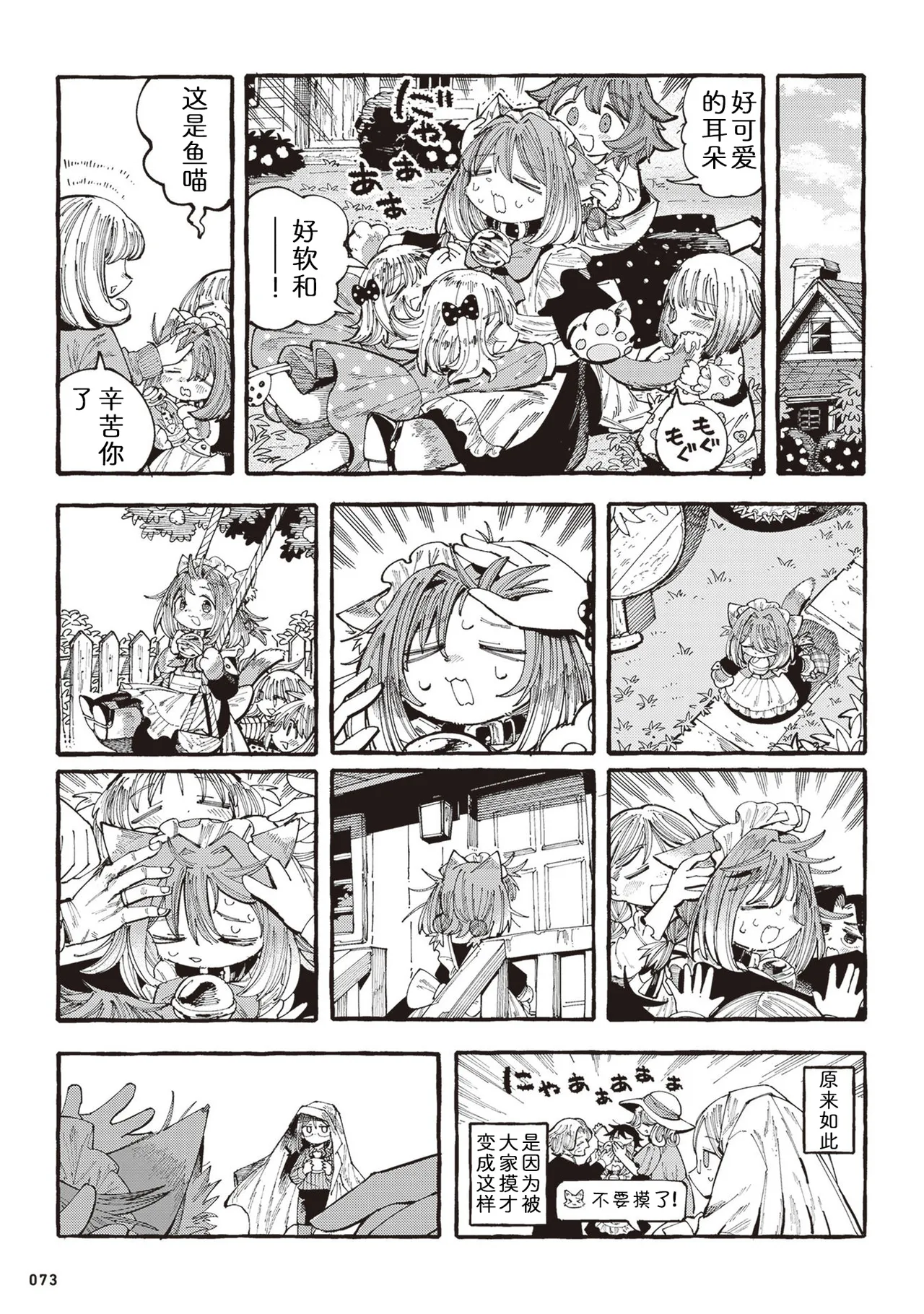 [Namakoya (Sorajiro)] Nyako to Hakase - NYAKO & DOCTOR | 喵酱与博士 [Chinese] [zc2333] [Digital] [Ongoing] 이미지 번호 76