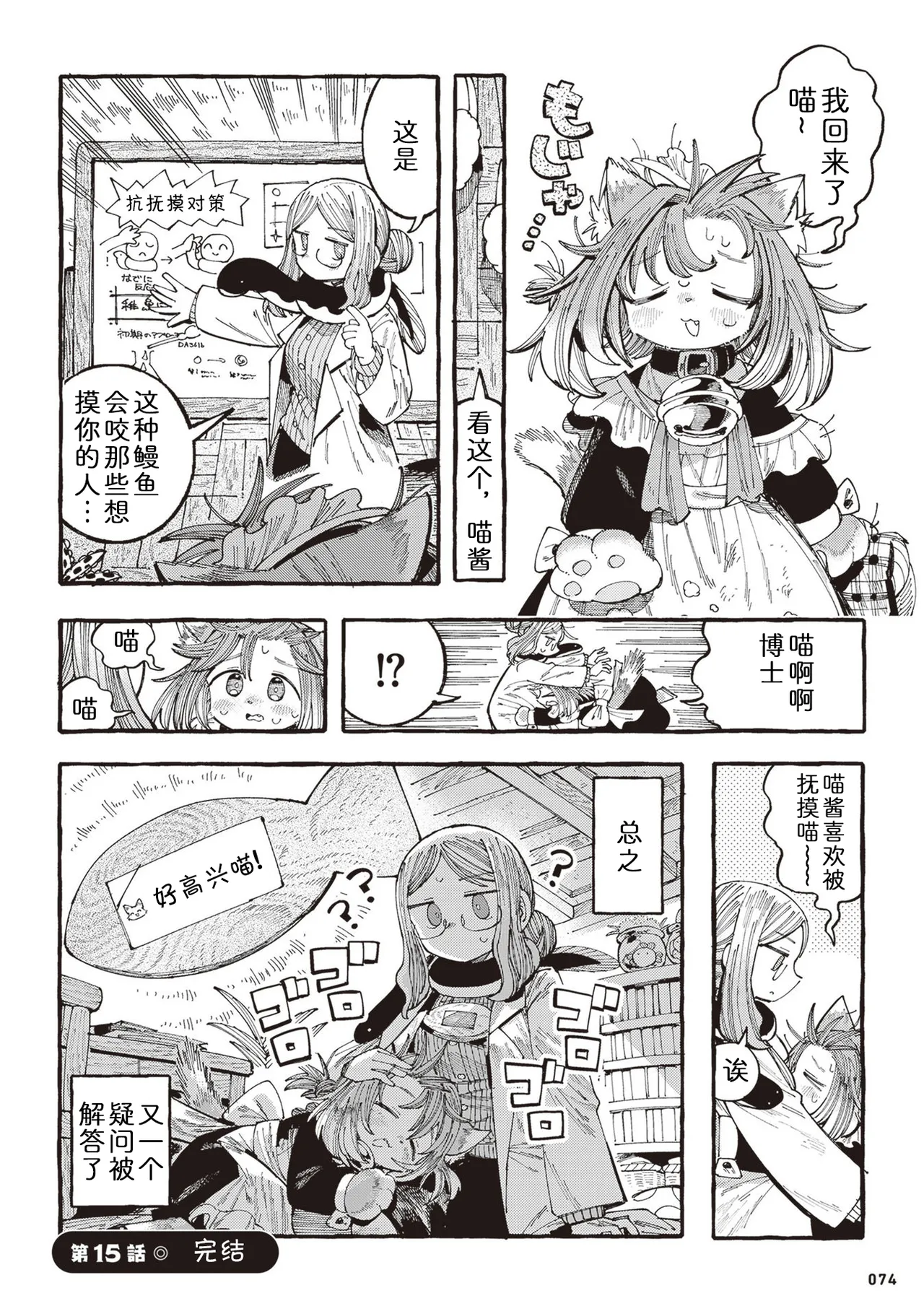 [Namakoya (Sorajiro)] Nyako to Hakase - NYAKO & DOCTOR | 喵酱与博士 [Chinese] [zc2333] [Digital] [Ongoing] 이미지 번호 77