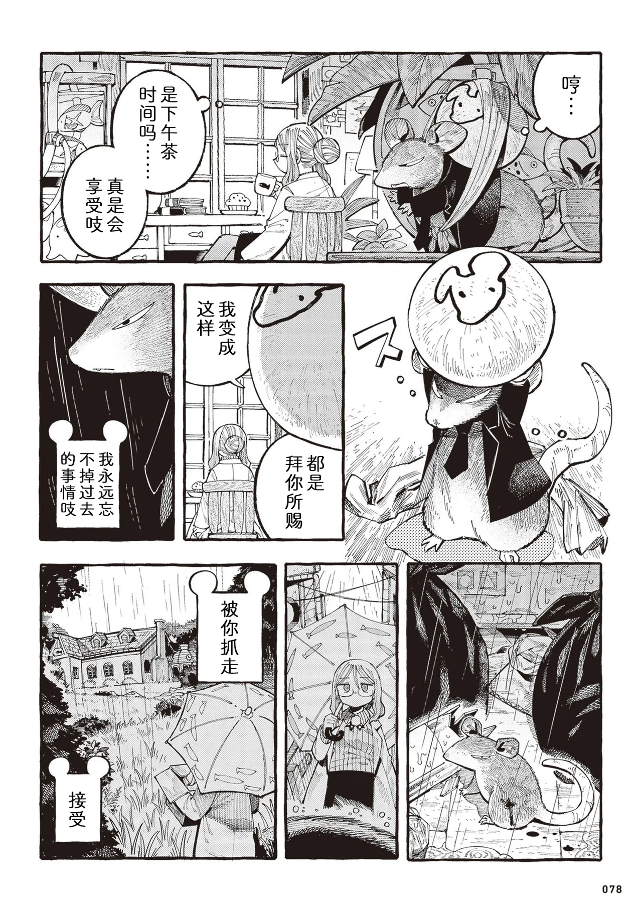 [Namakoya (Sorajiro)] Nyako to Hakase - NYAKO & DOCTOR | 喵酱与博士 [Chinese] [zc2333] [Digital] [Ongoing] 이미지 번호 81