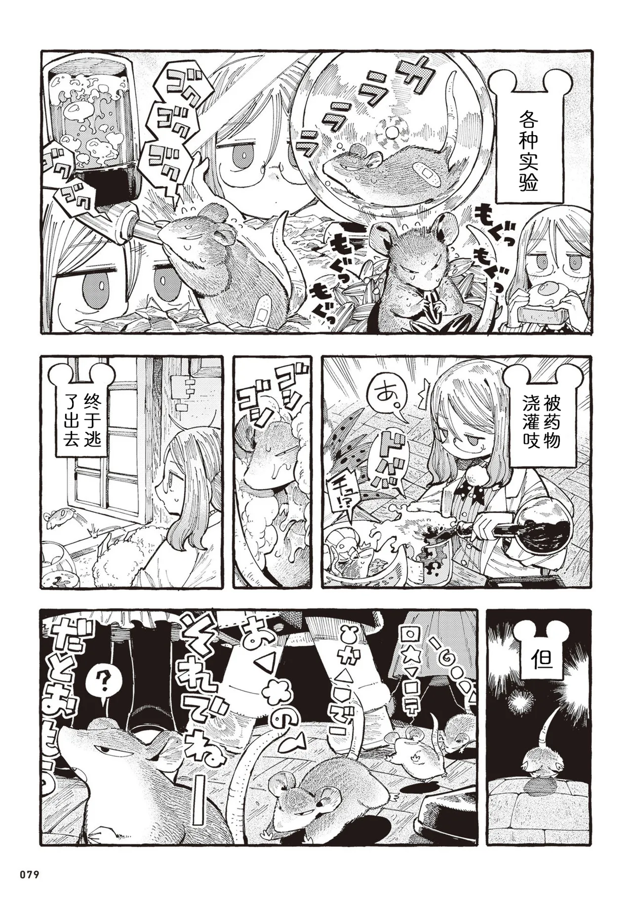 [Namakoya (Sorajiro)] Nyako to Hakase - NYAKO & DOCTOR | 喵酱与博士 [Chinese] [zc2333] [Digital] [Ongoing] 이미지 번호 82