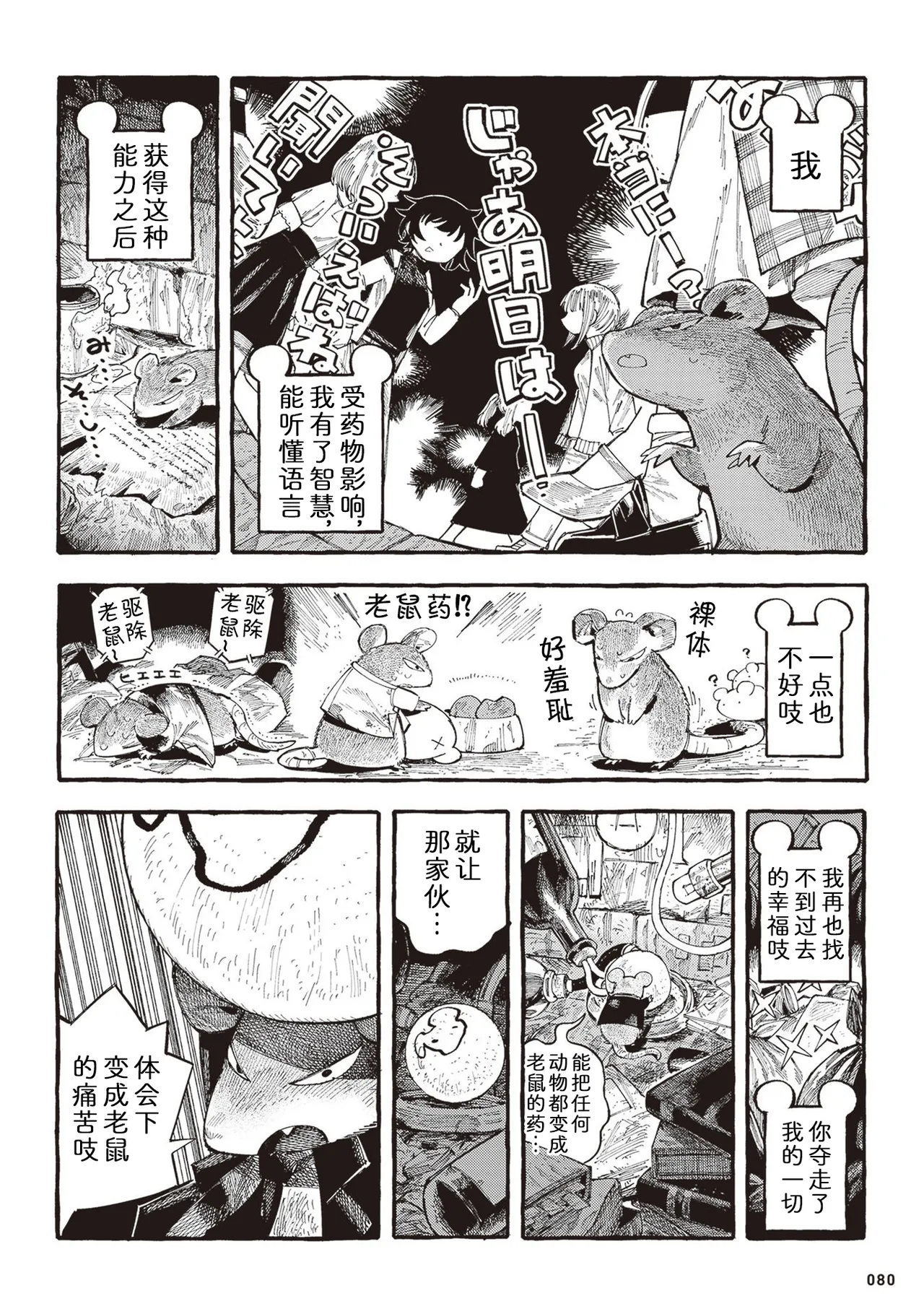 [Namakoya (Sorajiro)] Nyako to Hakase - NYAKO & DOCTOR | 喵酱与博士 [Chinese] [zc2333] [Digital] [Ongoing] 이미지 번호 83