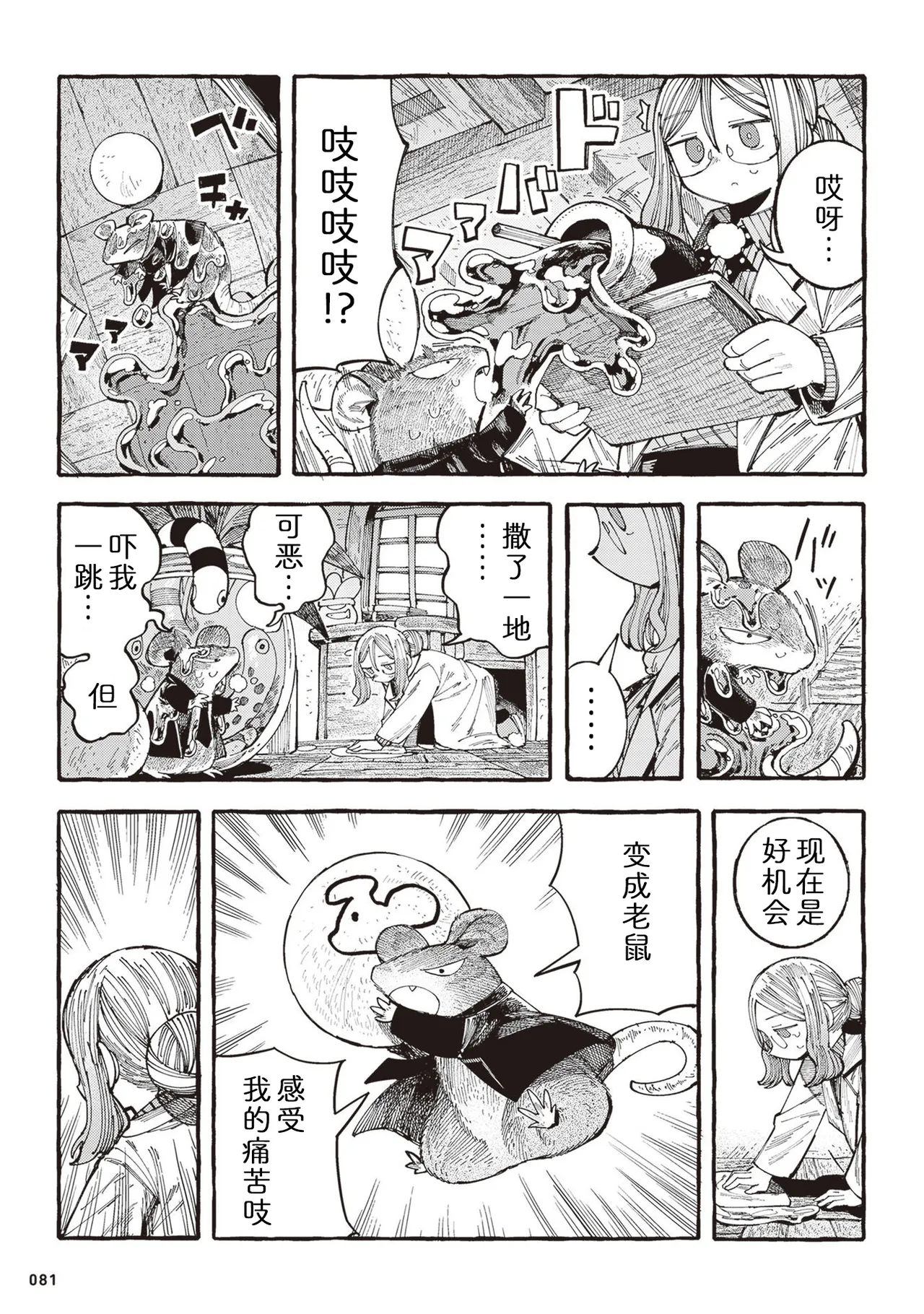 [Namakoya (Sorajiro)] Nyako to Hakase - NYAKO & DOCTOR | 喵酱与博士 [Chinese] [zc2333] [Digital] [Ongoing] 이미지 번호 84