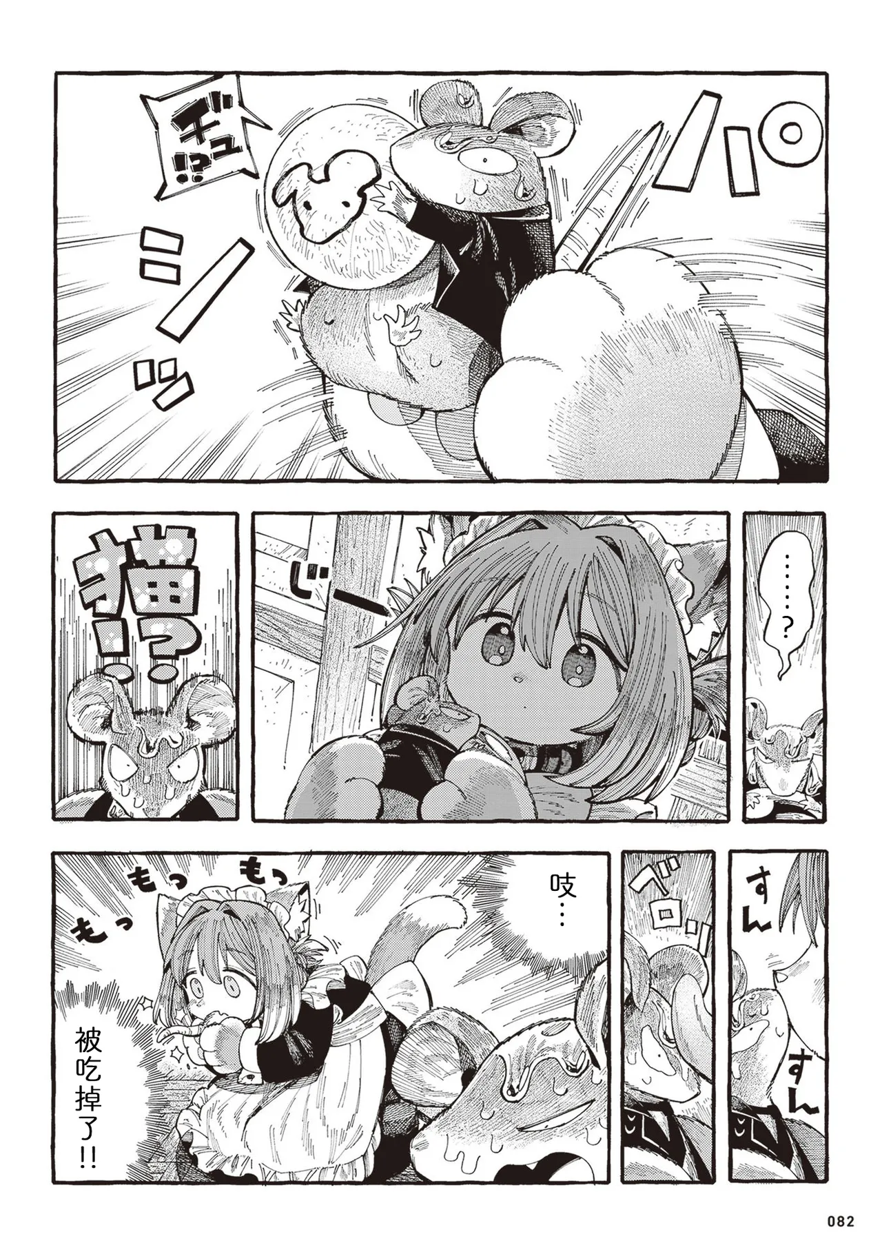 [Namakoya (Sorajiro)] Nyako to Hakase - NYAKO & DOCTOR | 喵酱与博士 [Chinese] [zc2333] [Digital] [Ongoing] 이미지 번호 85