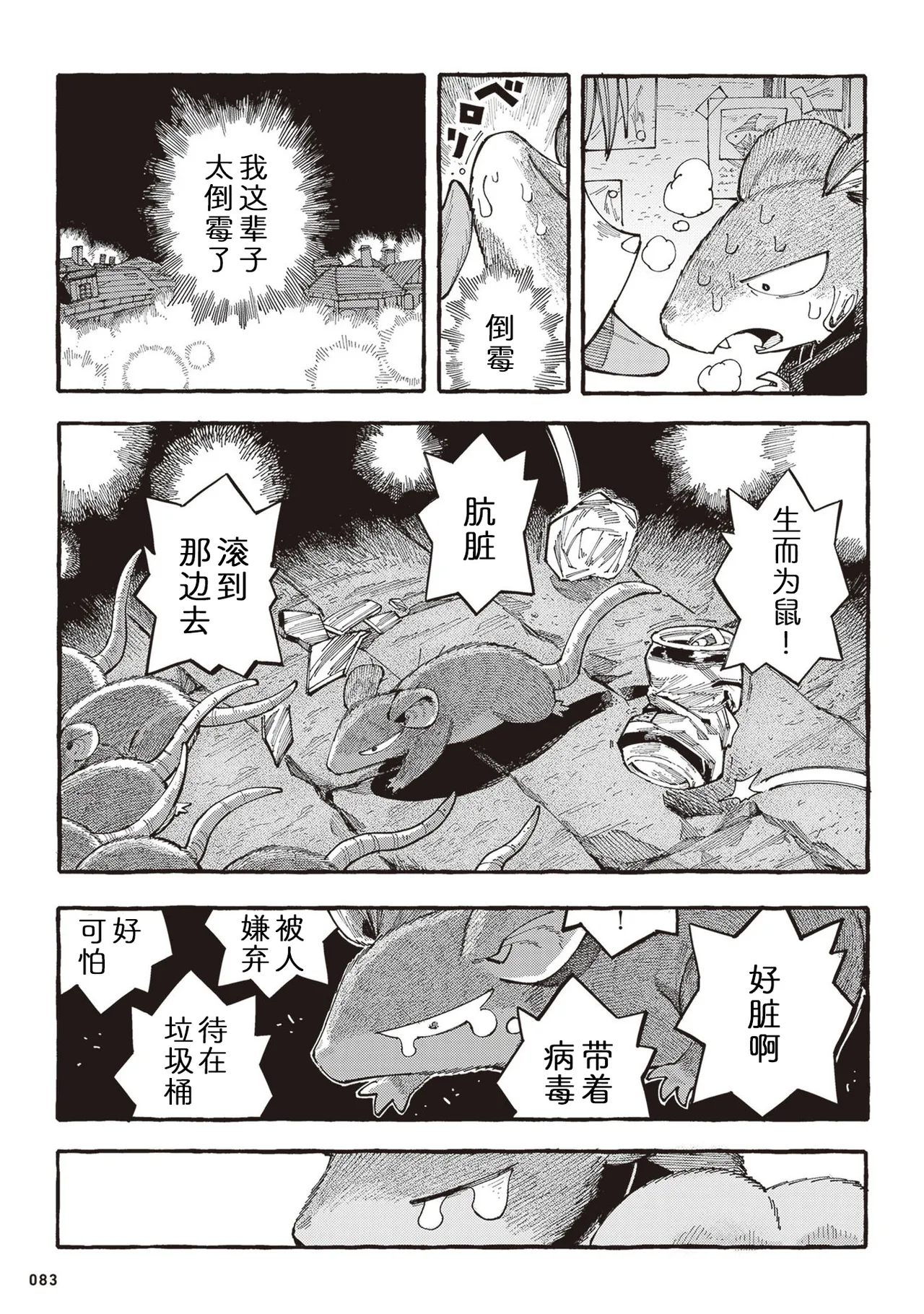 [Namakoya (Sorajiro)] Nyako to Hakase - NYAKO & DOCTOR | 喵酱与博士 [Chinese] [zc2333] [Digital] [Ongoing] 이미지 번호 86