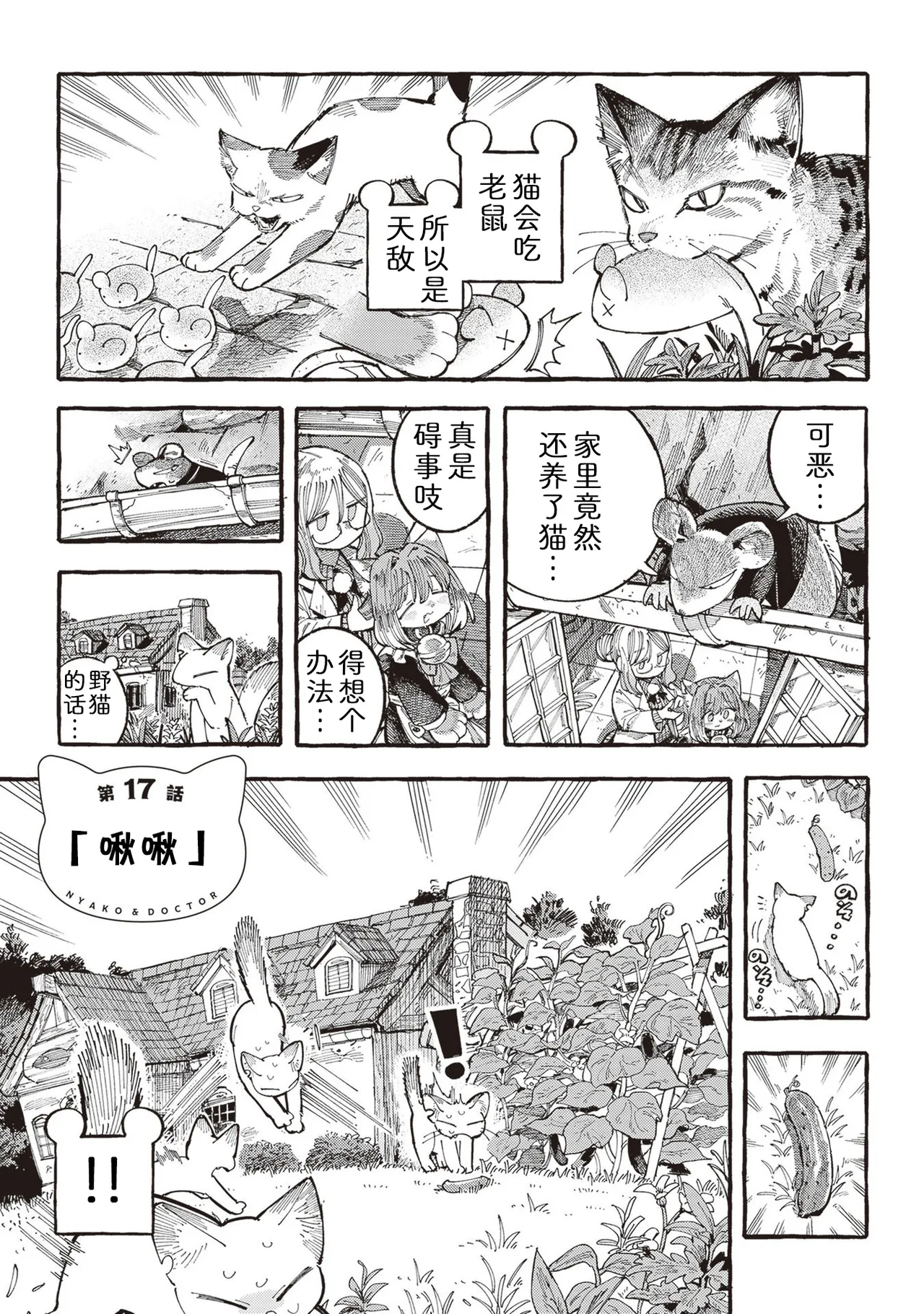 [Namakoya (Sorajiro)] Nyako to Hakase - NYAKO & DOCTOR | 喵酱与博士 [Chinese] [zc2333] [Digital] [Ongoing] 이미지 번호 88