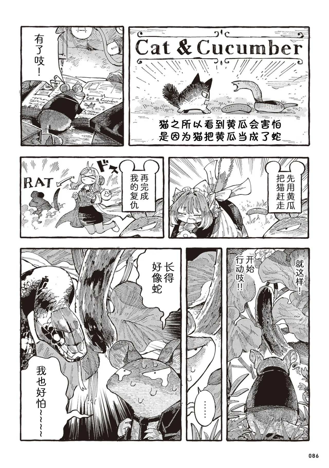 [Namakoya (Sorajiro)] Nyako to Hakase - NYAKO & DOCTOR | 喵酱与博士 [Chinese] [zc2333] [Digital] [Ongoing] 이미지 번호 89