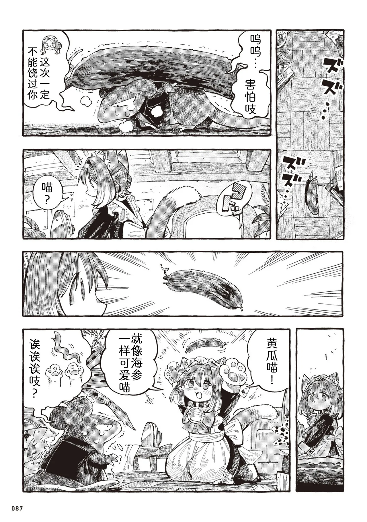 [Namakoya (Sorajiro)] Nyako to Hakase - NYAKO & DOCTOR | 喵酱与博士 [Chinese] [zc2333] [Digital] [Ongoing] 이미지 번호 90