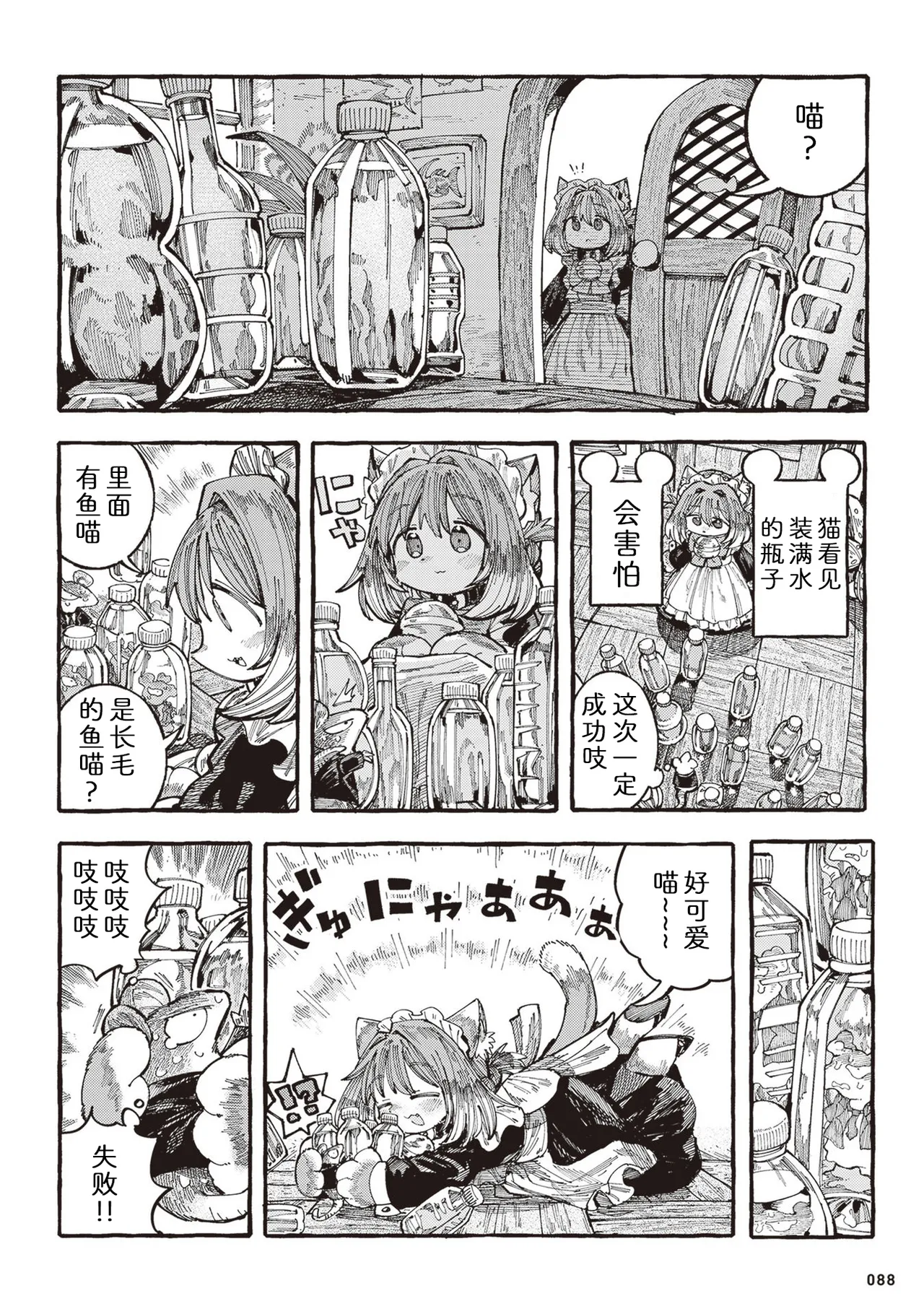 [Namakoya (Sorajiro)] Nyako to Hakase - NYAKO & DOCTOR | 喵酱与博士 [Chinese] [zc2333] [Digital] [Ongoing] 이미지 번호 91