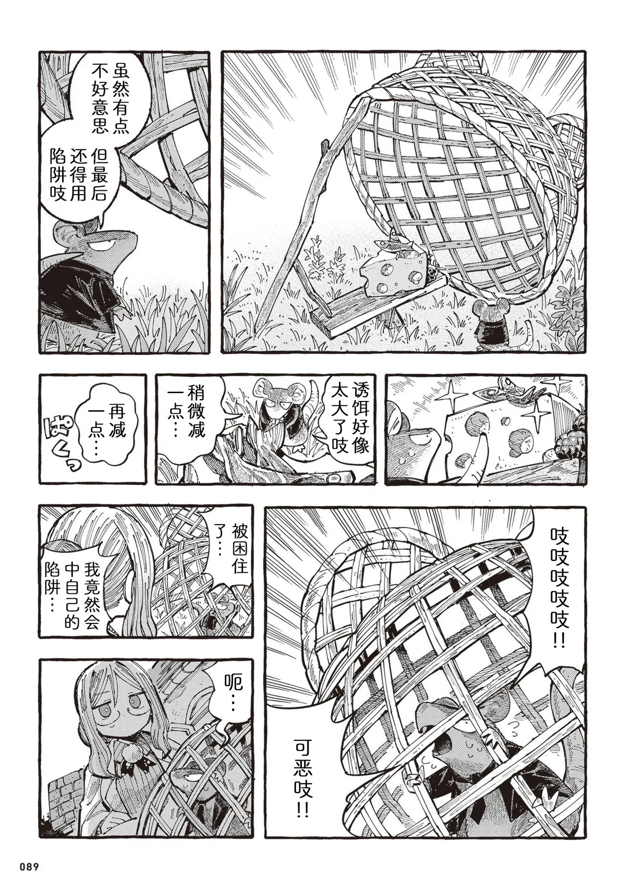 [Namakoya (Sorajiro)] Nyako to Hakase - NYAKO & DOCTOR | 喵酱与博士 [Chinese] [zc2333] [Digital] [Ongoing] 이미지 번호 92