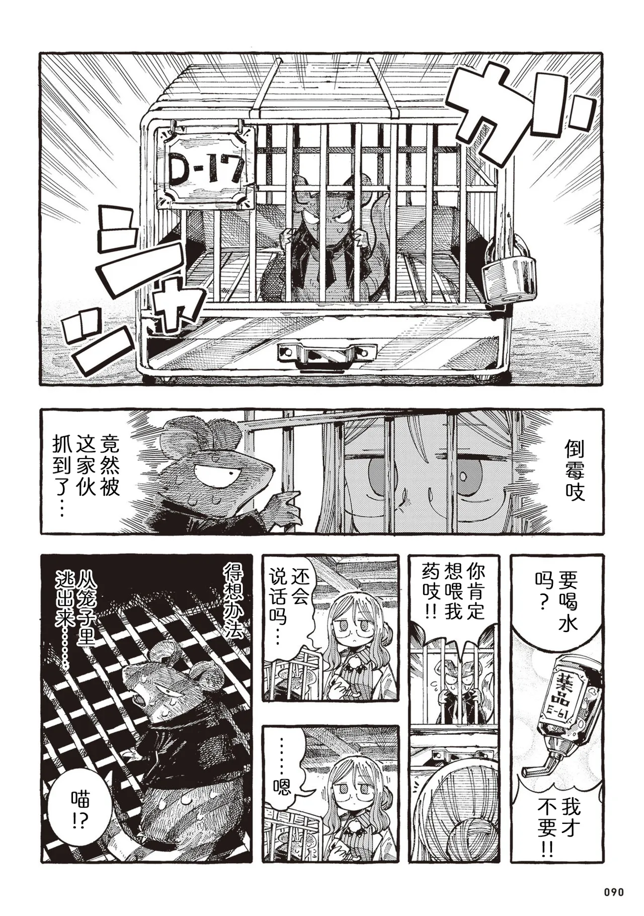 [Namakoya (Sorajiro)] Nyako to Hakase - NYAKO & DOCTOR | 喵酱与博士 [Chinese] [zc2333] [Digital] [Ongoing] 이미지 번호 93