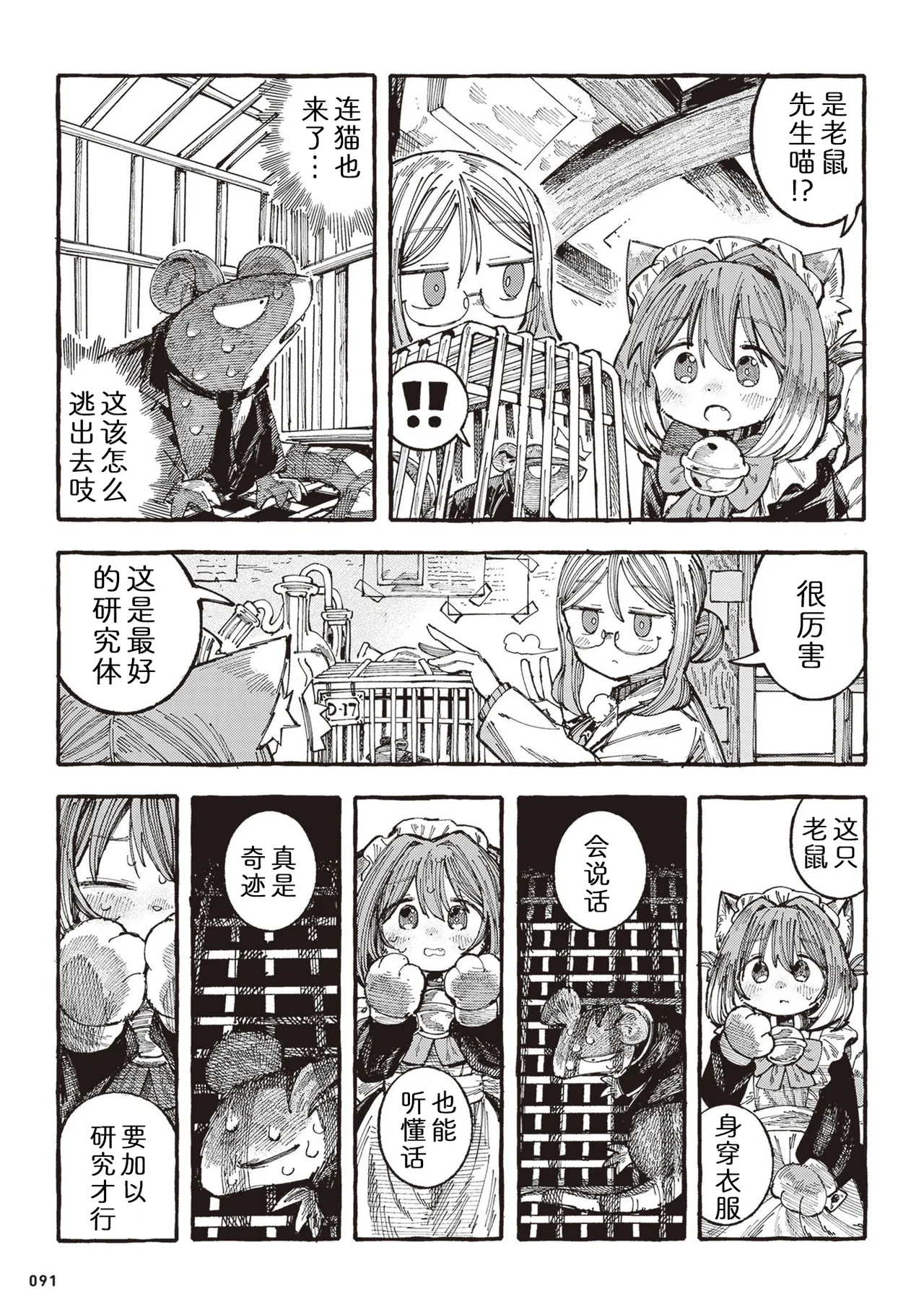 [Namakoya (Sorajiro)] Nyako to Hakase - NYAKO & DOCTOR | 喵酱与博士 [Chinese] [zc2333] [Digital] [Ongoing] 이미지 번호 94