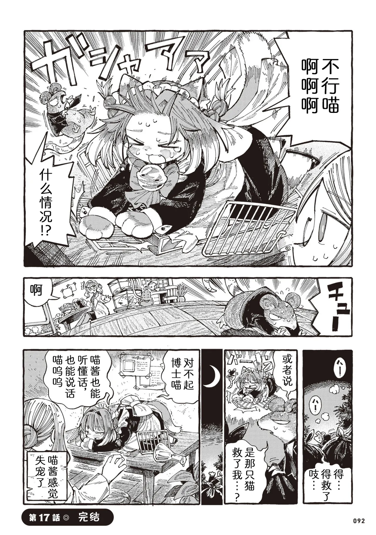 [Namakoya (Sorajiro)] Nyako to Hakase - NYAKO & DOCTOR | 喵酱与博士 [Chinese] [zc2333] [Digital] [Ongoing] 이미지 번호 95