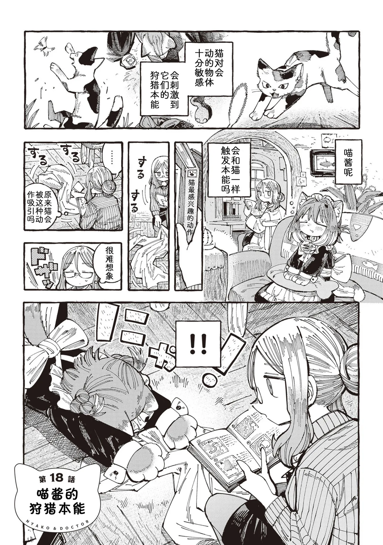 [Namakoya (Sorajiro)] Nyako to Hakase - NYAKO & DOCTOR | 喵酱与博士 [Chinese] [zc2333] [Digital] [Ongoing] 이미지 번호 98