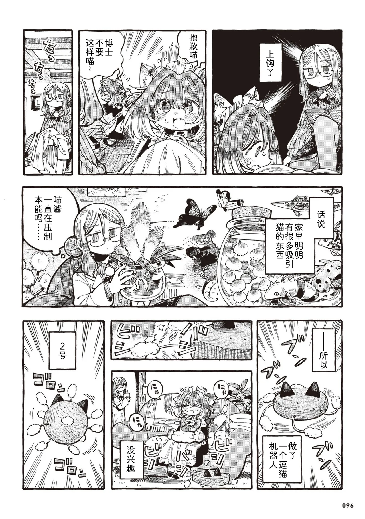 [Namakoya (Sorajiro)] Nyako to Hakase - NYAKO & DOCTOR | 喵酱与博士 [Chinese] [zc2333] [Digital] [Ongoing] 이미지 번호 99