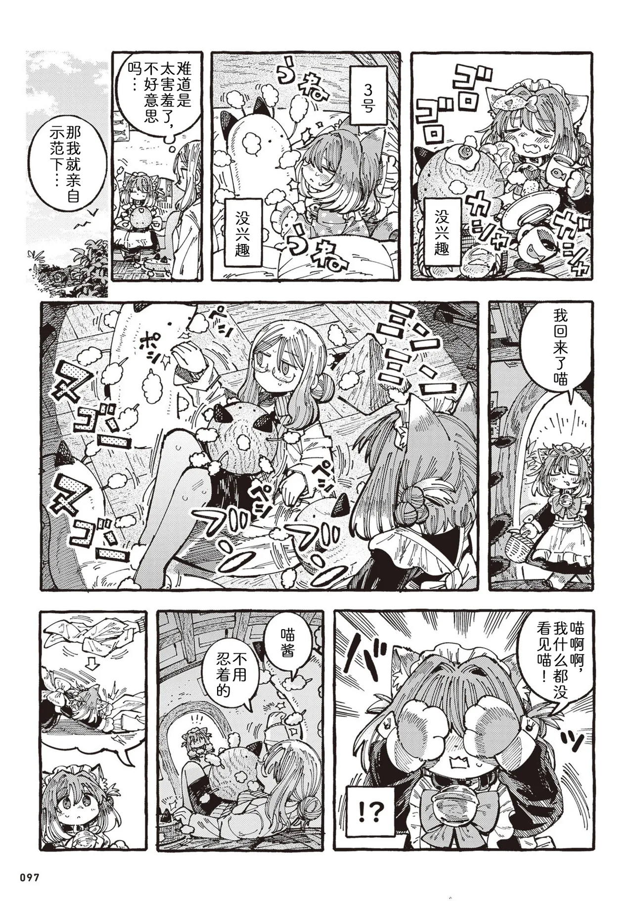 [Namakoya (Sorajiro)] Nyako to Hakase - NYAKO & DOCTOR | 喵酱与博士 [Chinese] [zc2333] [Digital] [Ongoing] 이미지 번호 100