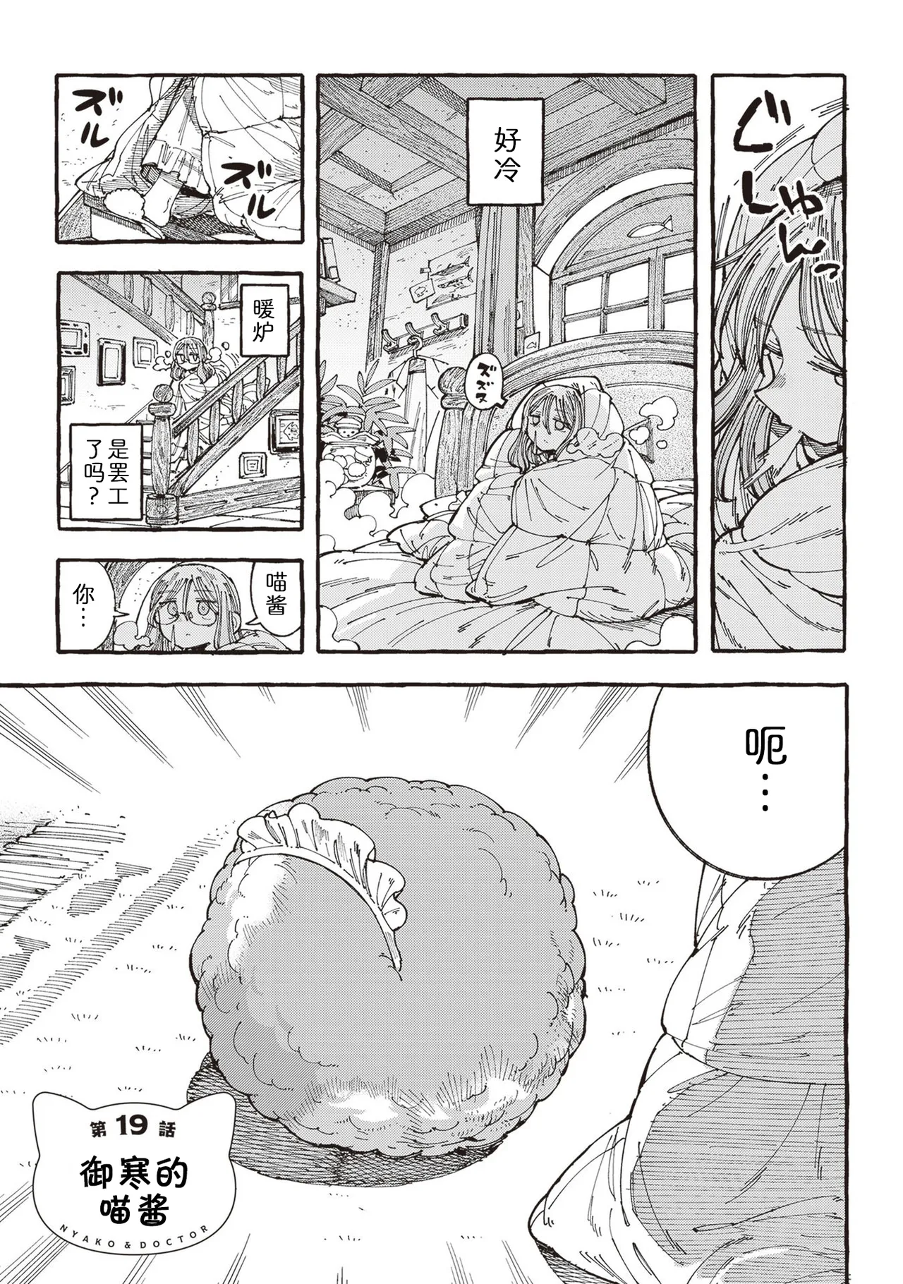 [Namakoya (Sorajiro)] Nyako to Hakase - NYAKO & DOCTOR | 喵酱与博士 [Chinese] [zc2333] [Digital] [Ongoing] 이미지 번호 102