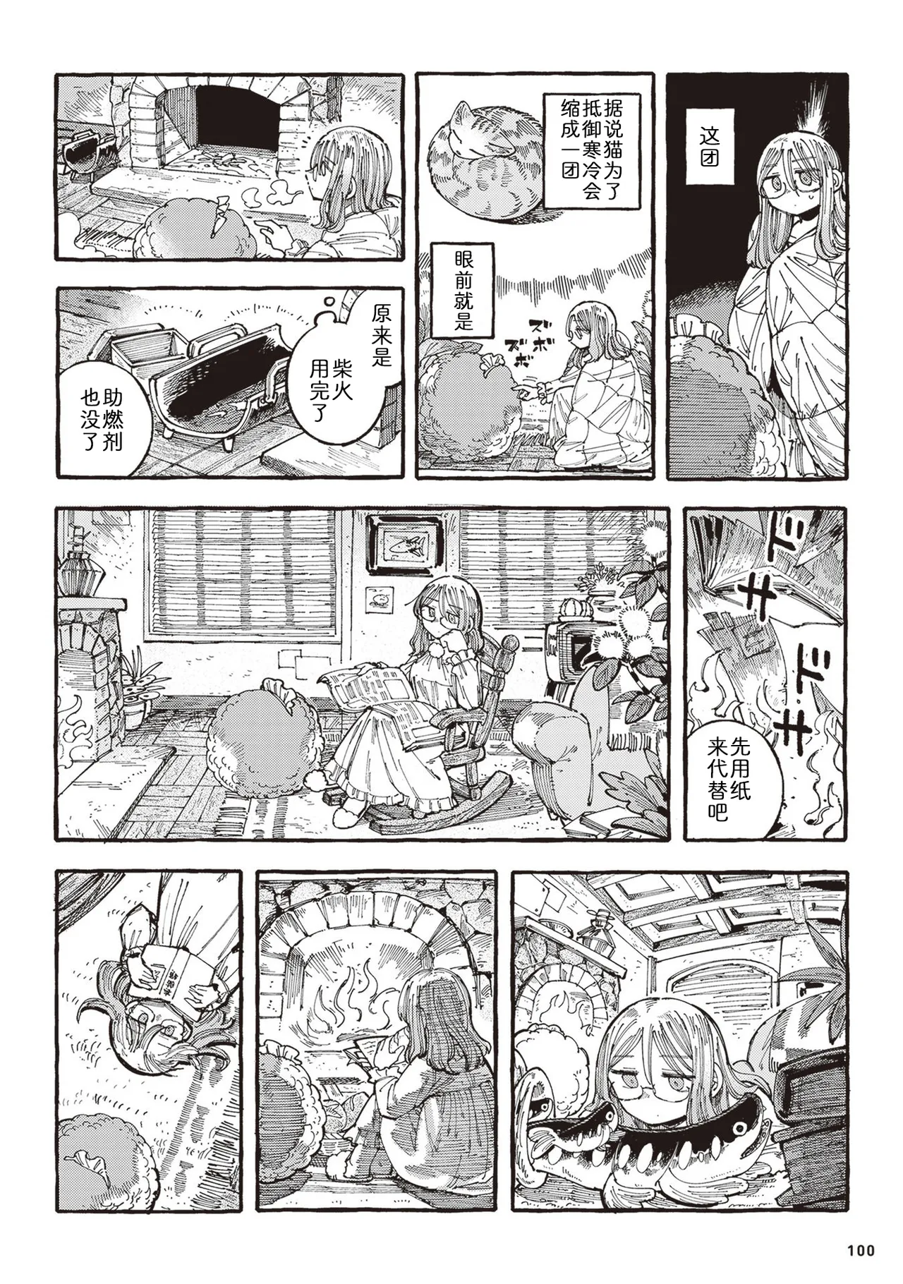 [Namakoya (Sorajiro)] Nyako to Hakase - NYAKO & DOCTOR | 喵酱与博士 [Chinese] [zc2333] [Digital] [Ongoing] 이미지 번호 103