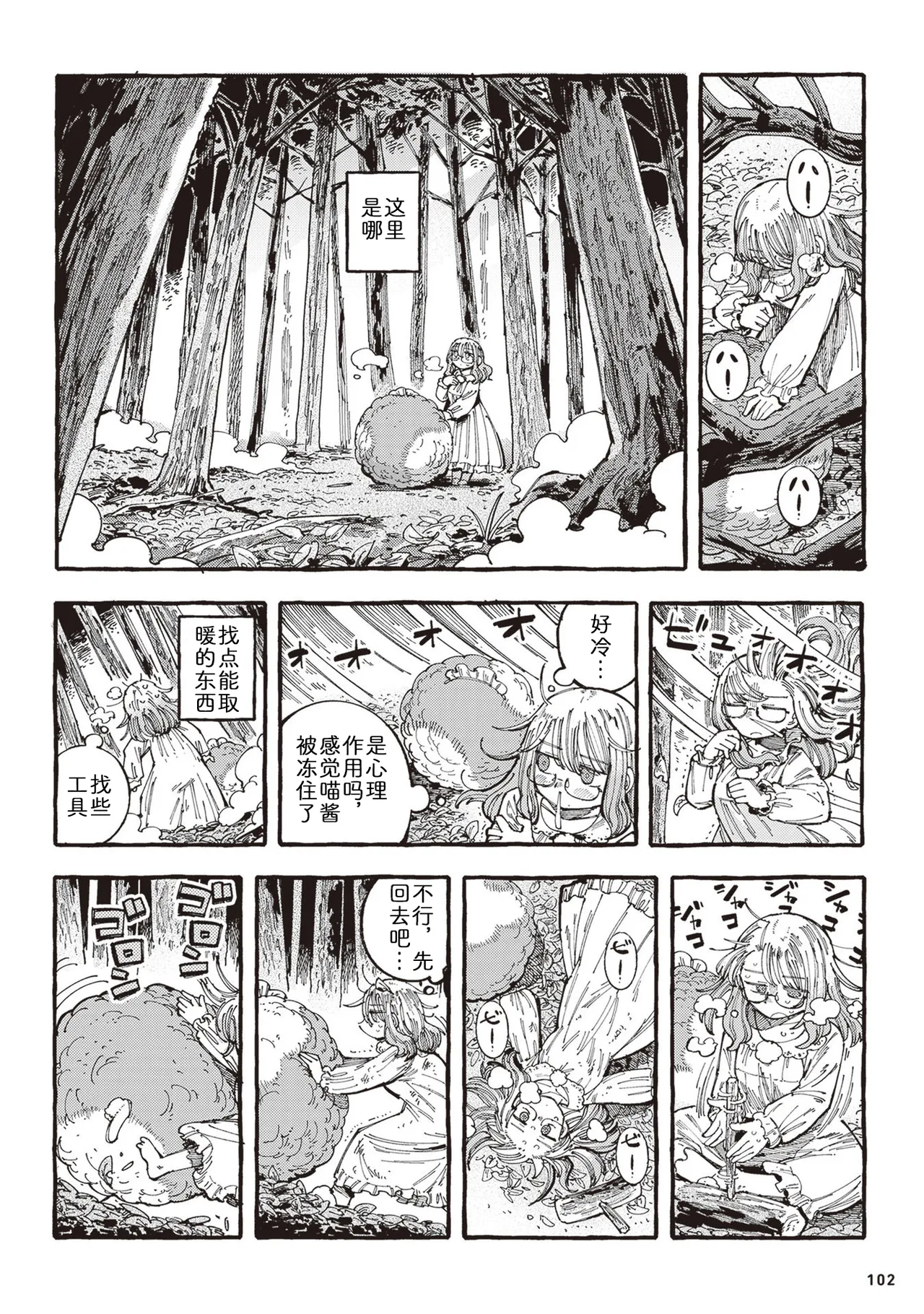 [Namakoya (Sorajiro)] Nyako to Hakase - NYAKO & DOCTOR | 喵酱与博士 [Chinese] [zc2333] [Digital] [Ongoing] 이미지 번호 105