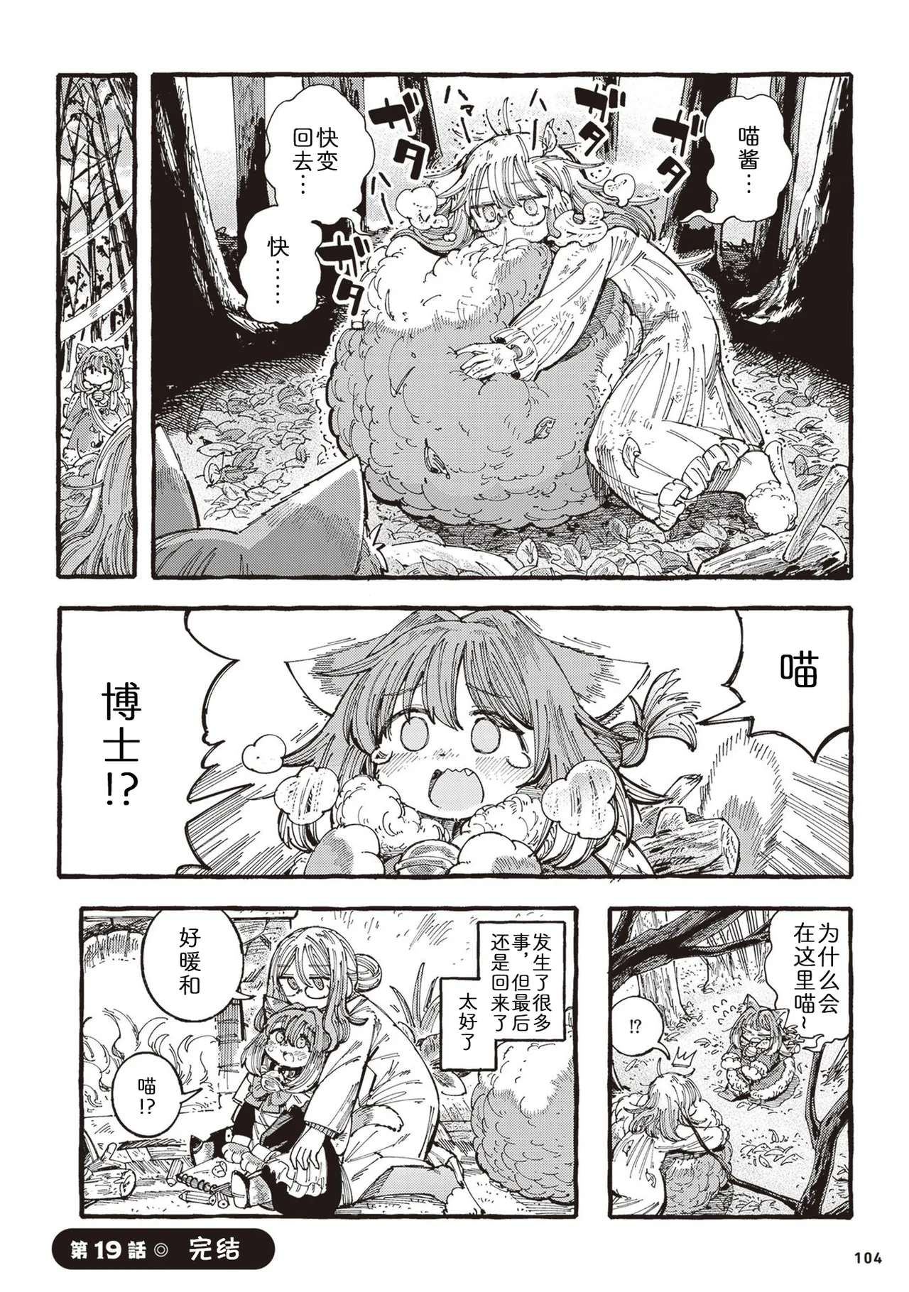 [Namakoya (Sorajiro)] Nyako to Hakase - NYAKO & DOCTOR | 喵酱与博士 [Chinese] [zc2333] [Digital] [Ongoing] 이미지 번호 107