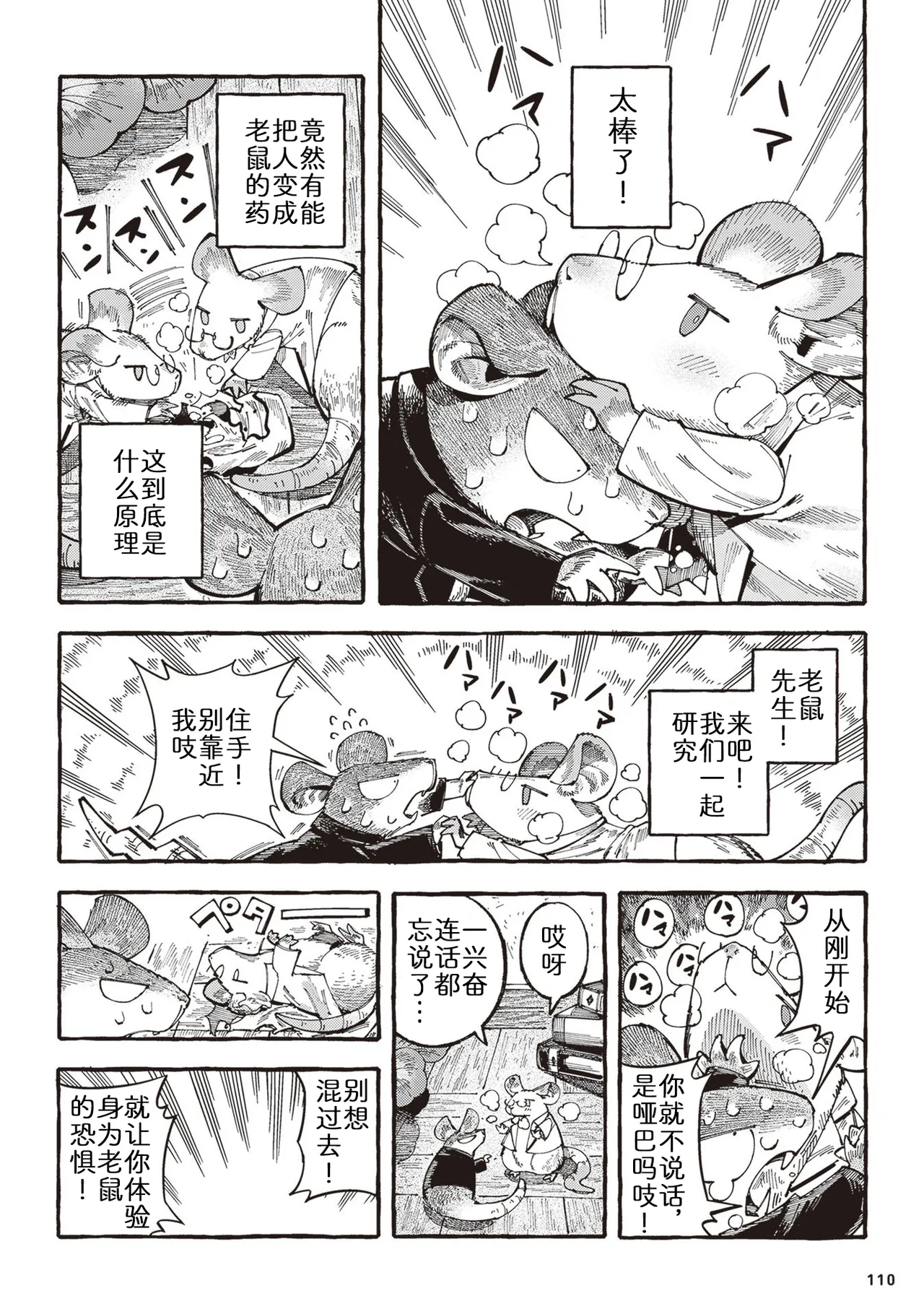 [Namakoya (Sorajiro)] Nyako to Hakase - NYAKO & DOCTOR | 喵酱与博士 [Chinese] [zc2333] [Digital] [Ongoing] 이미지 번호 113