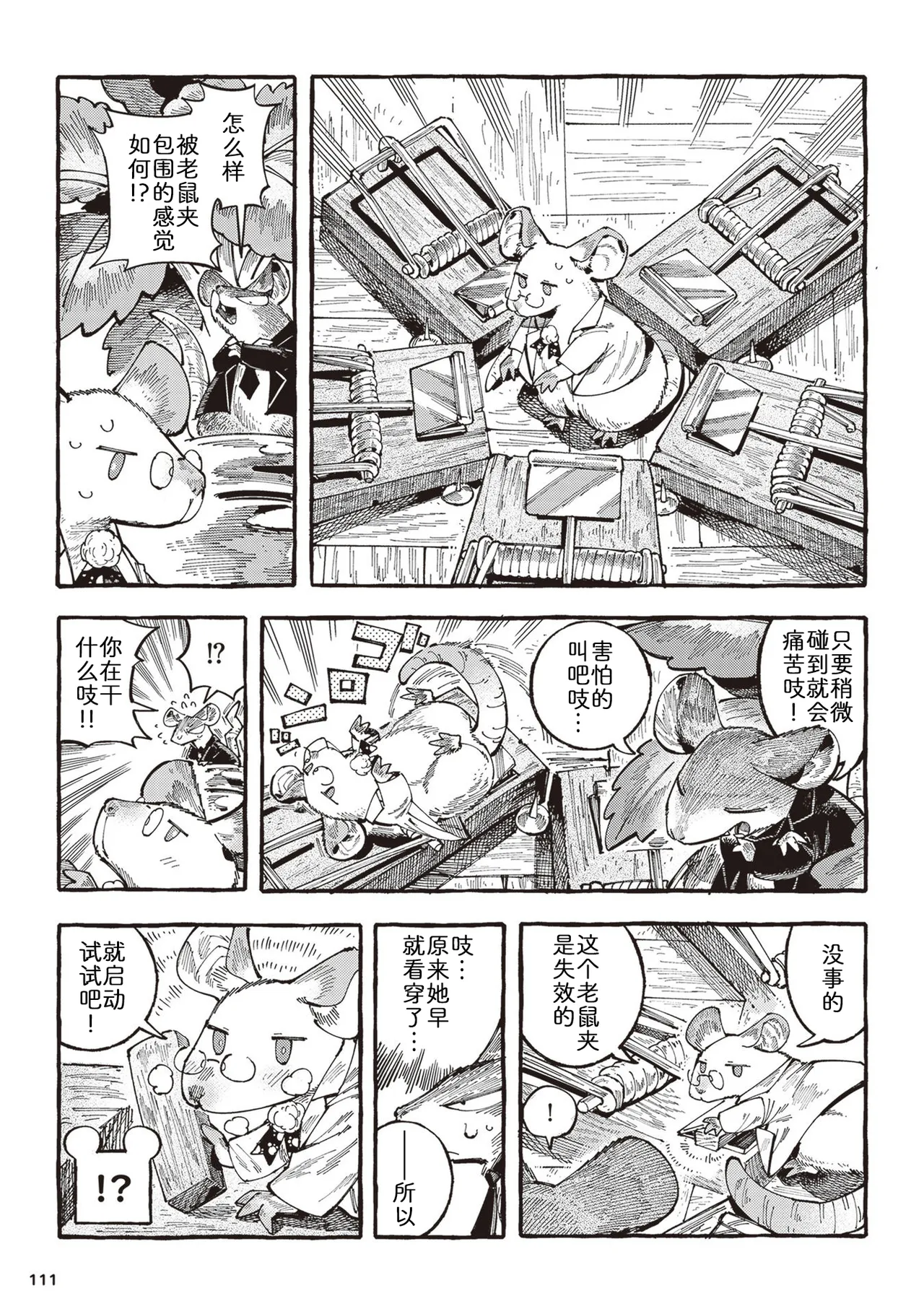 [Namakoya (Sorajiro)] Nyako to Hakase - NYAKO & DOCTOR | 喵酱与博士 [Chinese] [zc2333] [Digital] [Ongoing] 이미지 번호 114