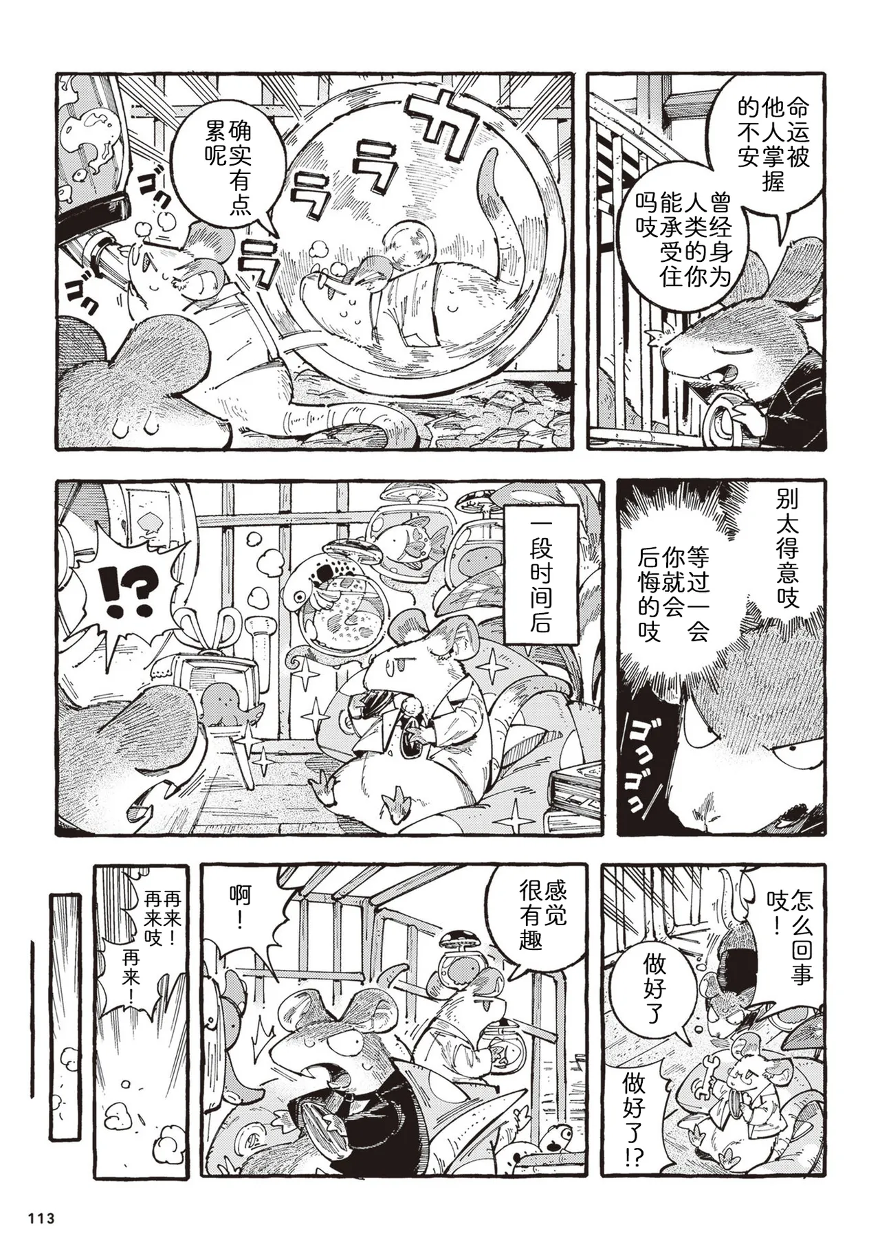 [Namakoya (Sorajiro)] Nyako to Hakase - NYAKO & DOCTOR | 喵酱与博士 [Chinese] [zc2333] [Digital] [Ongoing] 이미지 번호 116