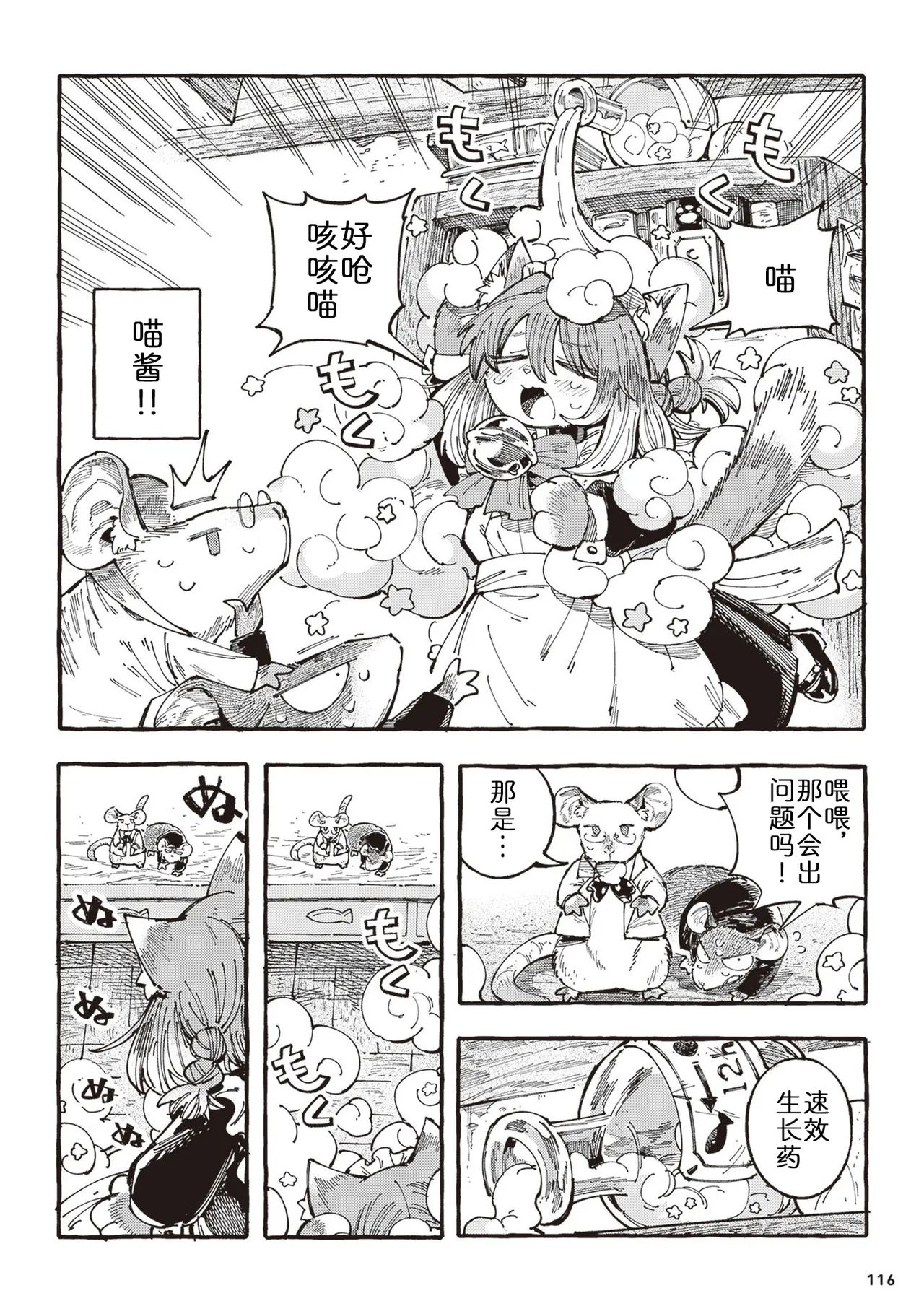 [Namakoya (Sorajiro)] Nyako to Hakase - NYAKO & DOCTOR | 喵酱与博士 [Chinese] [zc2333] [Digital] [Ongoing] 이미지 번호 119