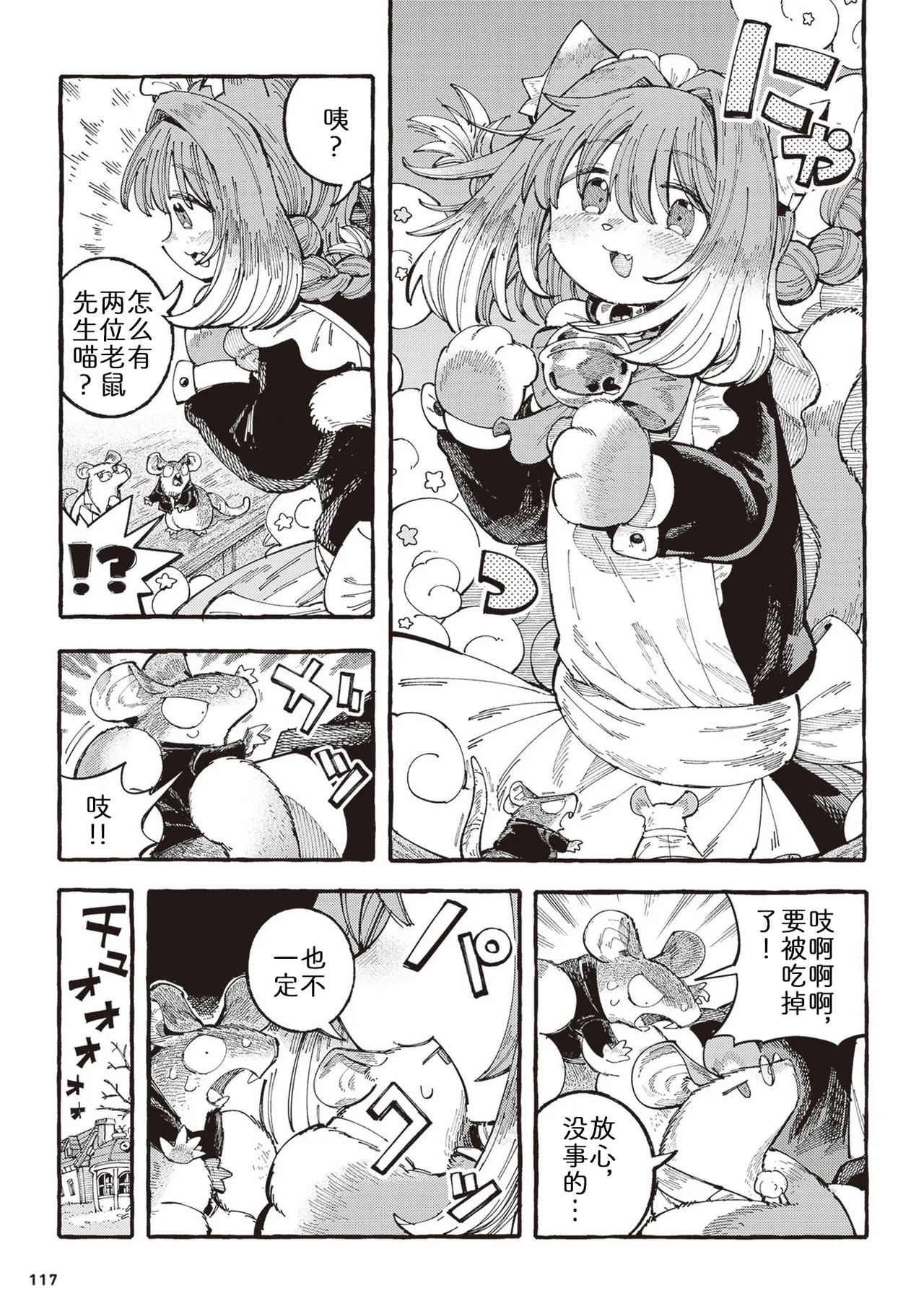 [Namakoya (Sorajiro)] Nyako to Hakase - NYAKO & DOCTOR | 喵酱与博士 [Chinese] [zc2333] [Digital] [Ongoing] 이미지 번호 120