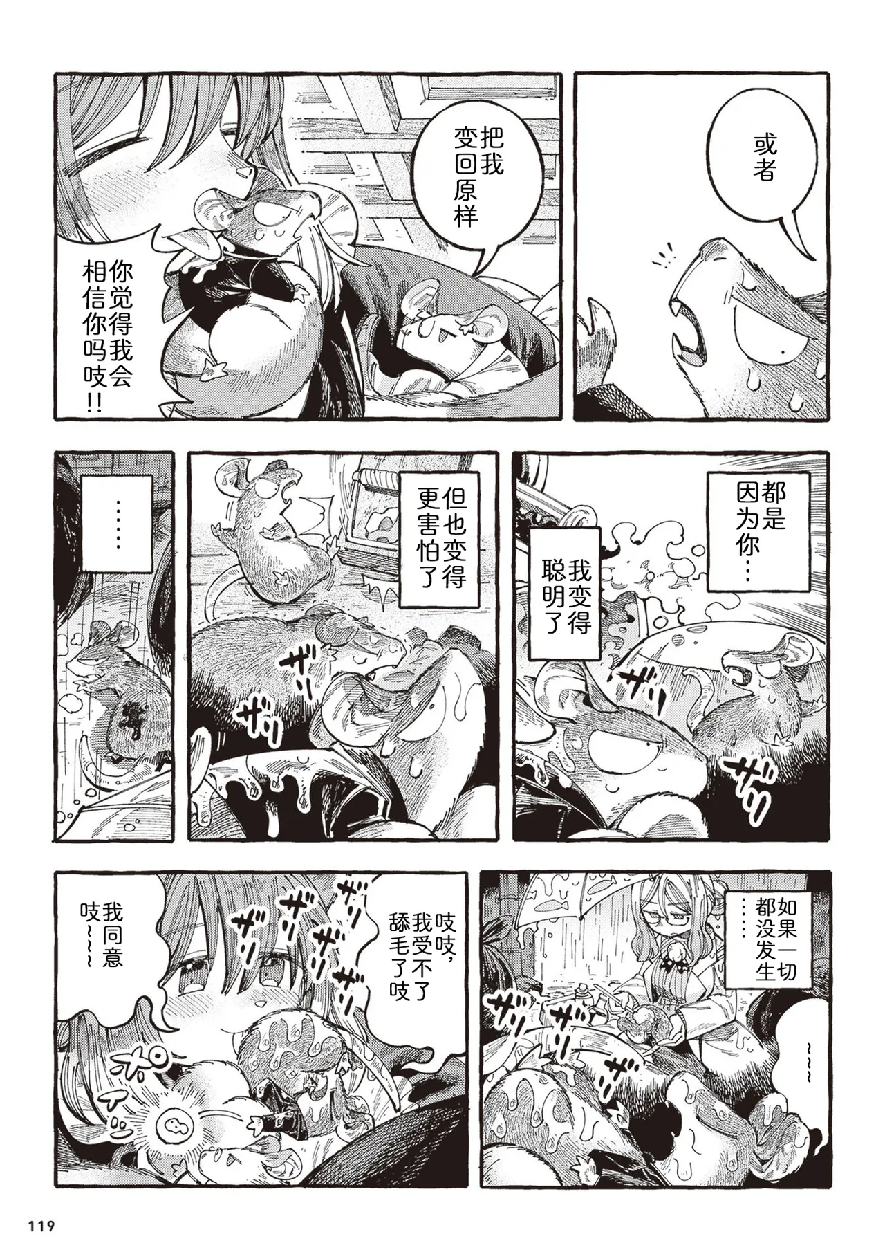 [Namakoya (Sorajiro)] Nyako to Hakase - NYAKO & DOCTOR | 喵酱与博士 [Chinese] [zc2333] [Digital] [Ongoing] 이미지 번호 122