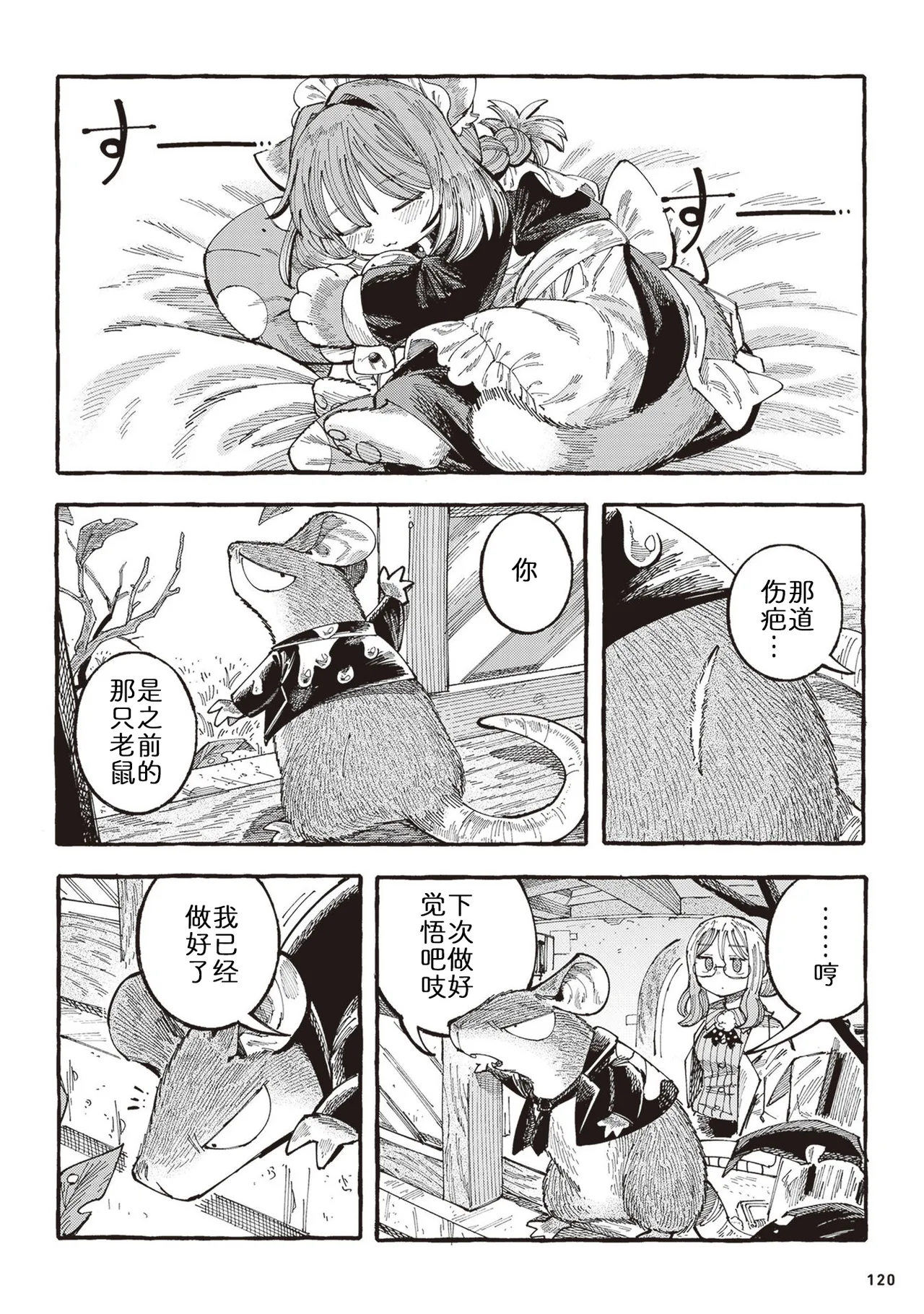 [Namakoya (Sorajiro)] Nyako to Hakase - NYAKO & DOCTOR | 喵酱与博士 [Chinese] [zc2333] [Digital] [Ongoing] 이미지 번호 123