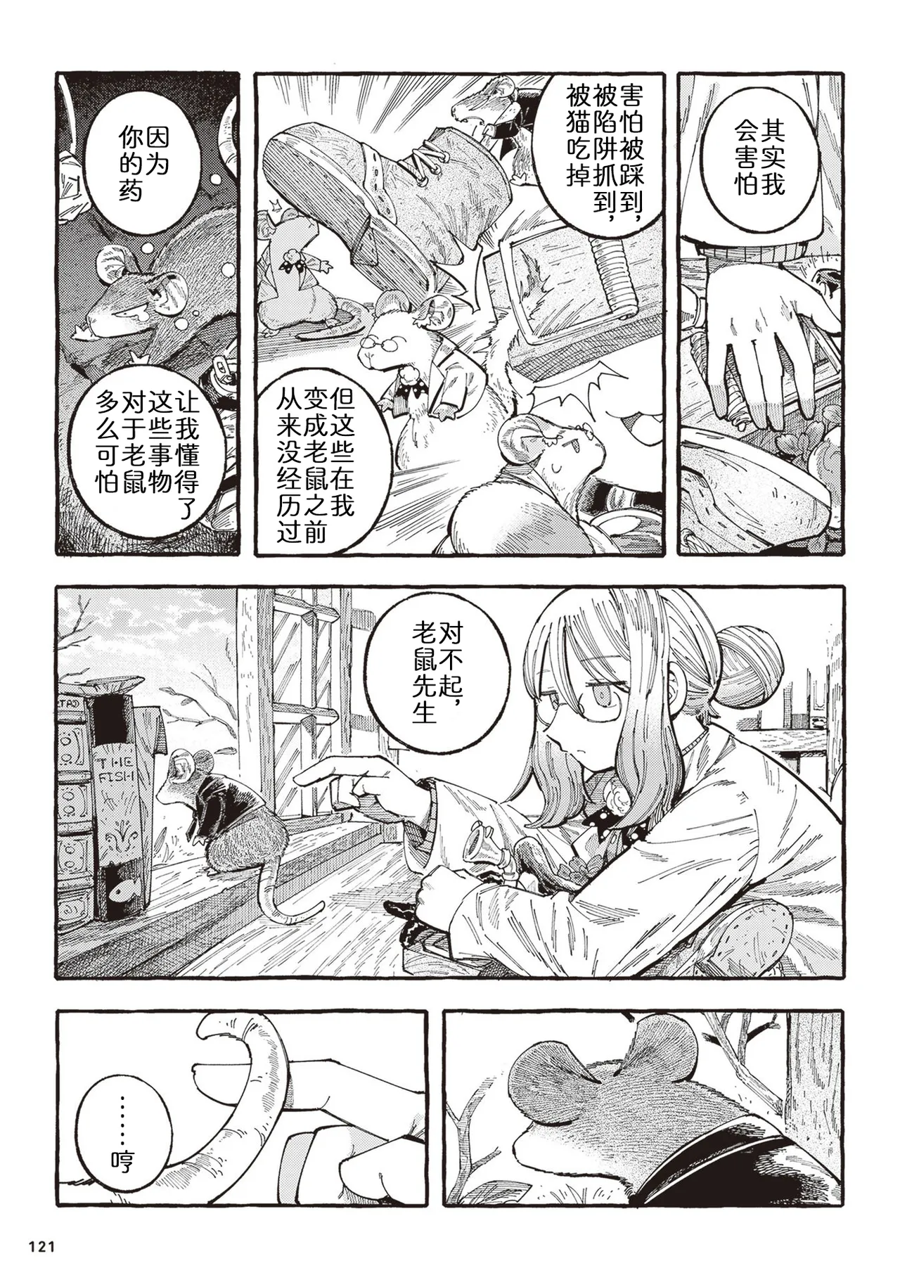 [Namakoya (Sorajiro)] Nyako to Hakase - NYAKO & DOCTOR | 喵酱与博士 [Chinese] [zc2333] [Digital] [Ongoing] 이미지 번호 124