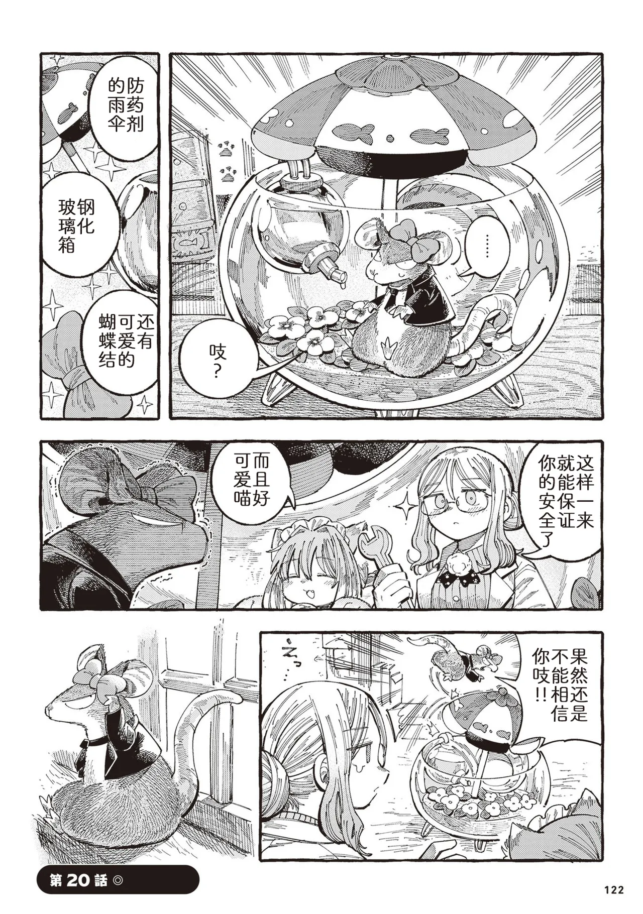 [Namakoya (Sorajiro)] Nyako to Hakase - NYAKO & DOCTOR | 喵酱与博士 [Chinese] [zc2333] [Digital] [Ongoing] 이미지 번호 125