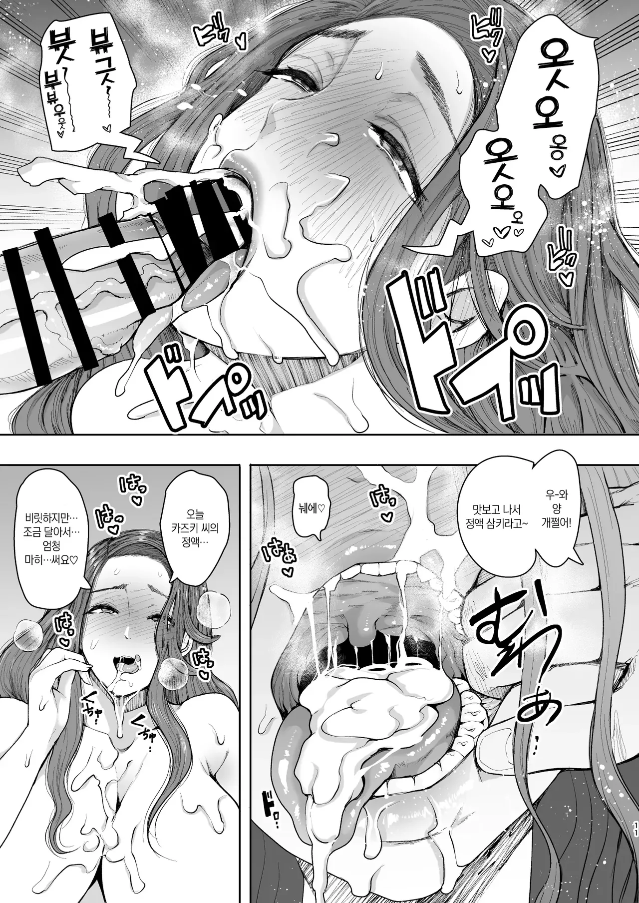 Tonari no Hitozuma ga Saimin o Kakerarete Netorareta Hanashi | 옆집 유부녀가 최면에 걸려서 네토라레 당하는 이야기 numero di immagine  10